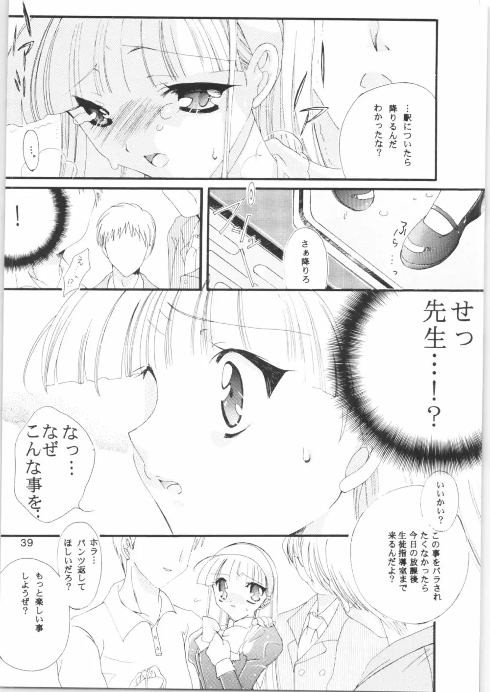 酷 ～こく～ この日をずっと忘れない Page.38