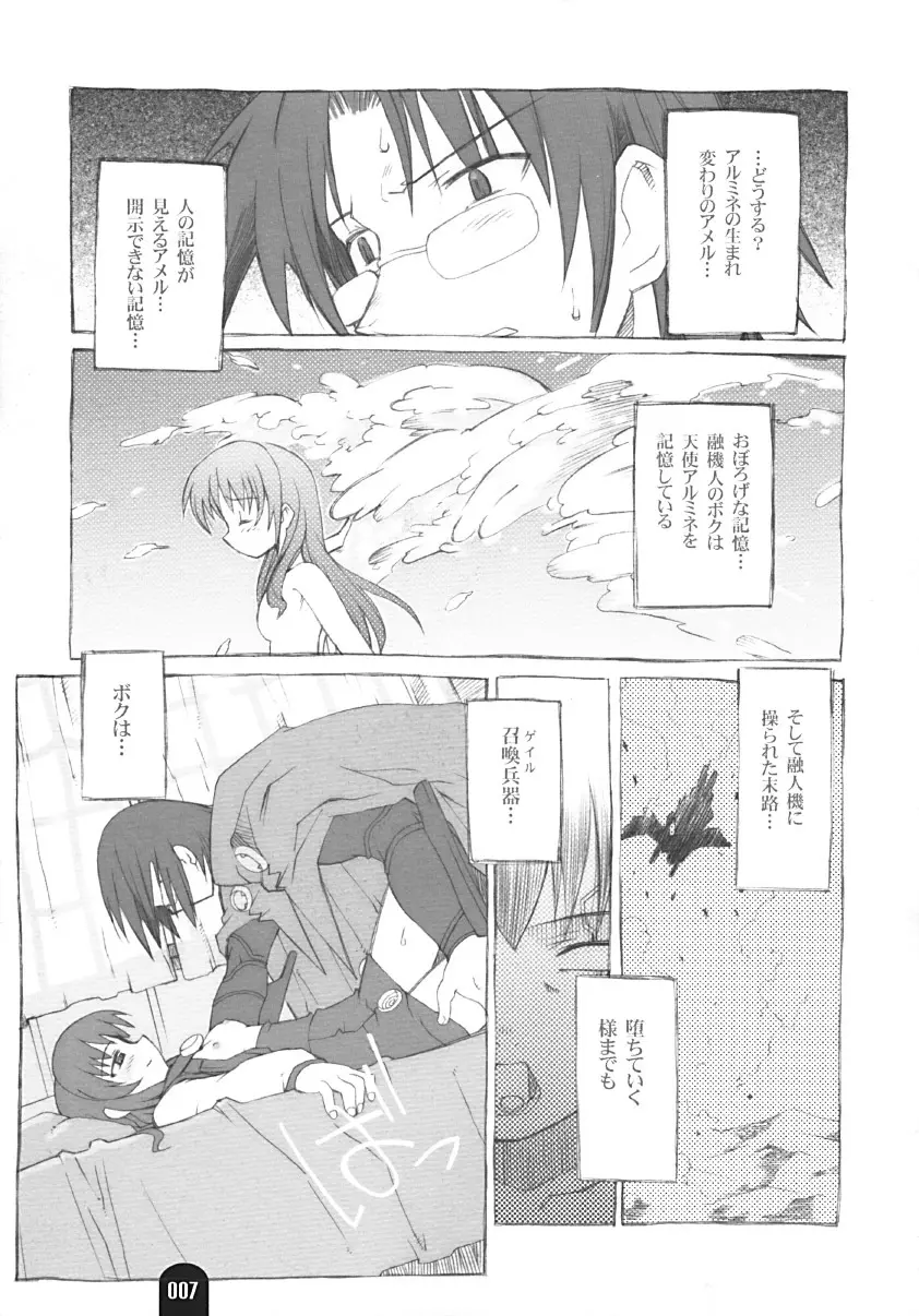 賢者のプロペラ Page.6