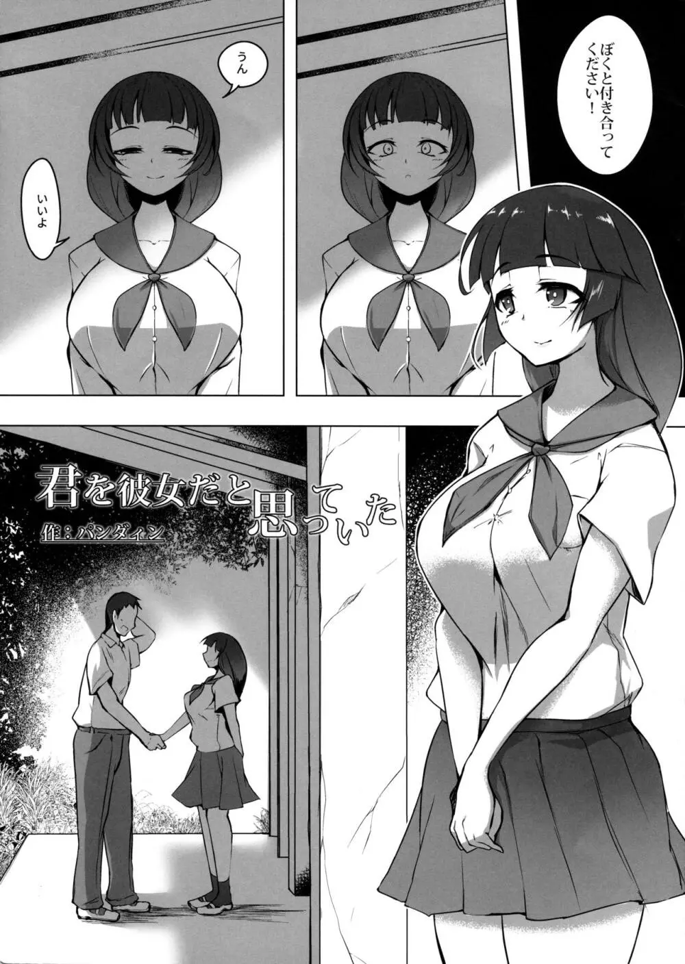 君を彼女だと思っていた Page.2