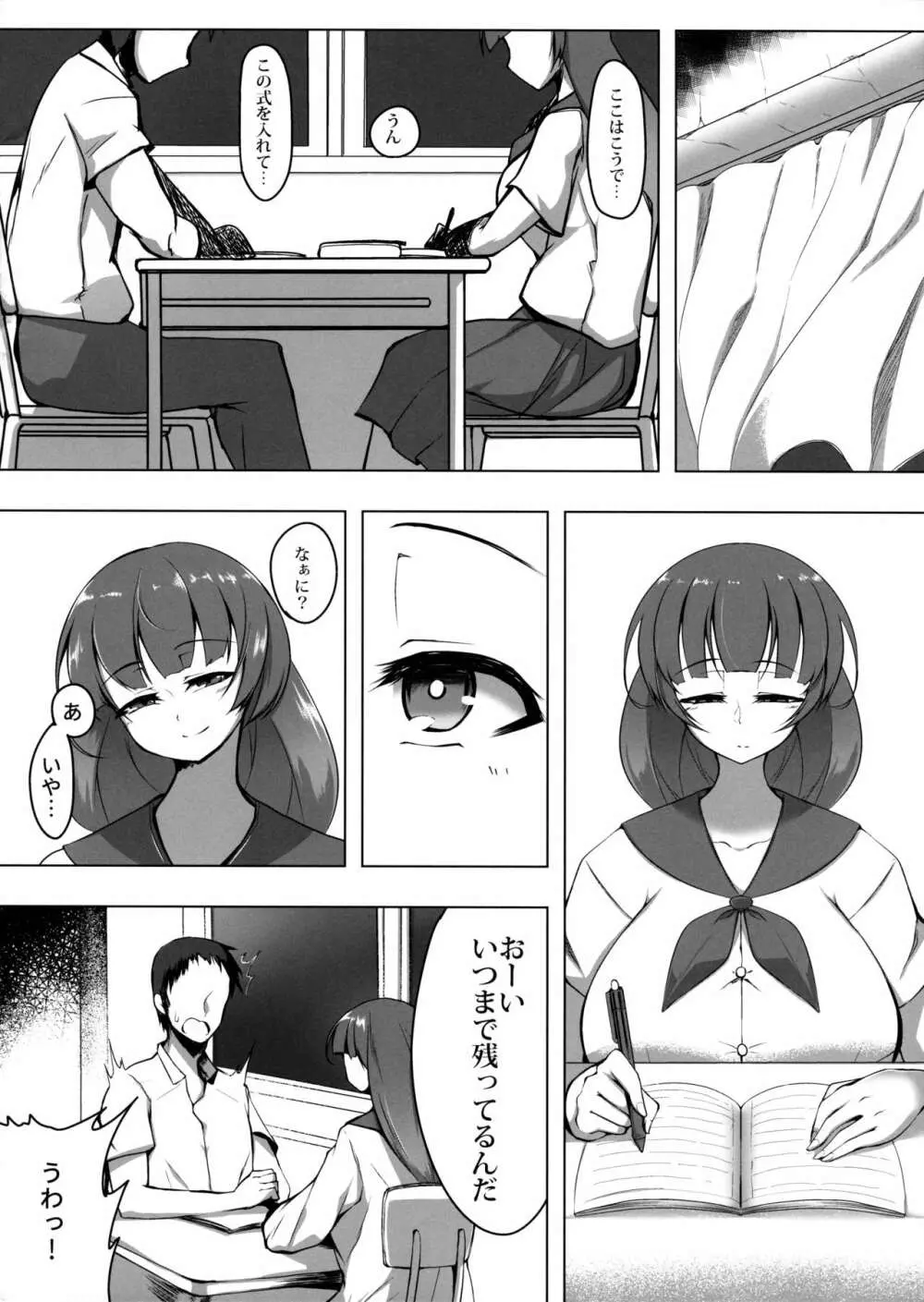 君を彼女だと思っていた Page.3