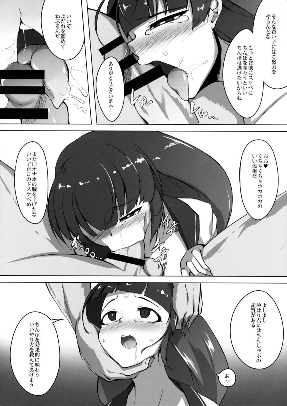 君を彼女だと思っていた Page.7