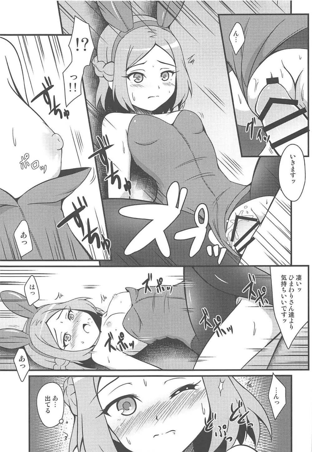 大空三姉妹におまかせ Page.16