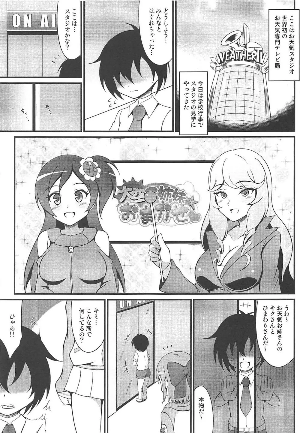 大空三姉妹におまかせ Page.2