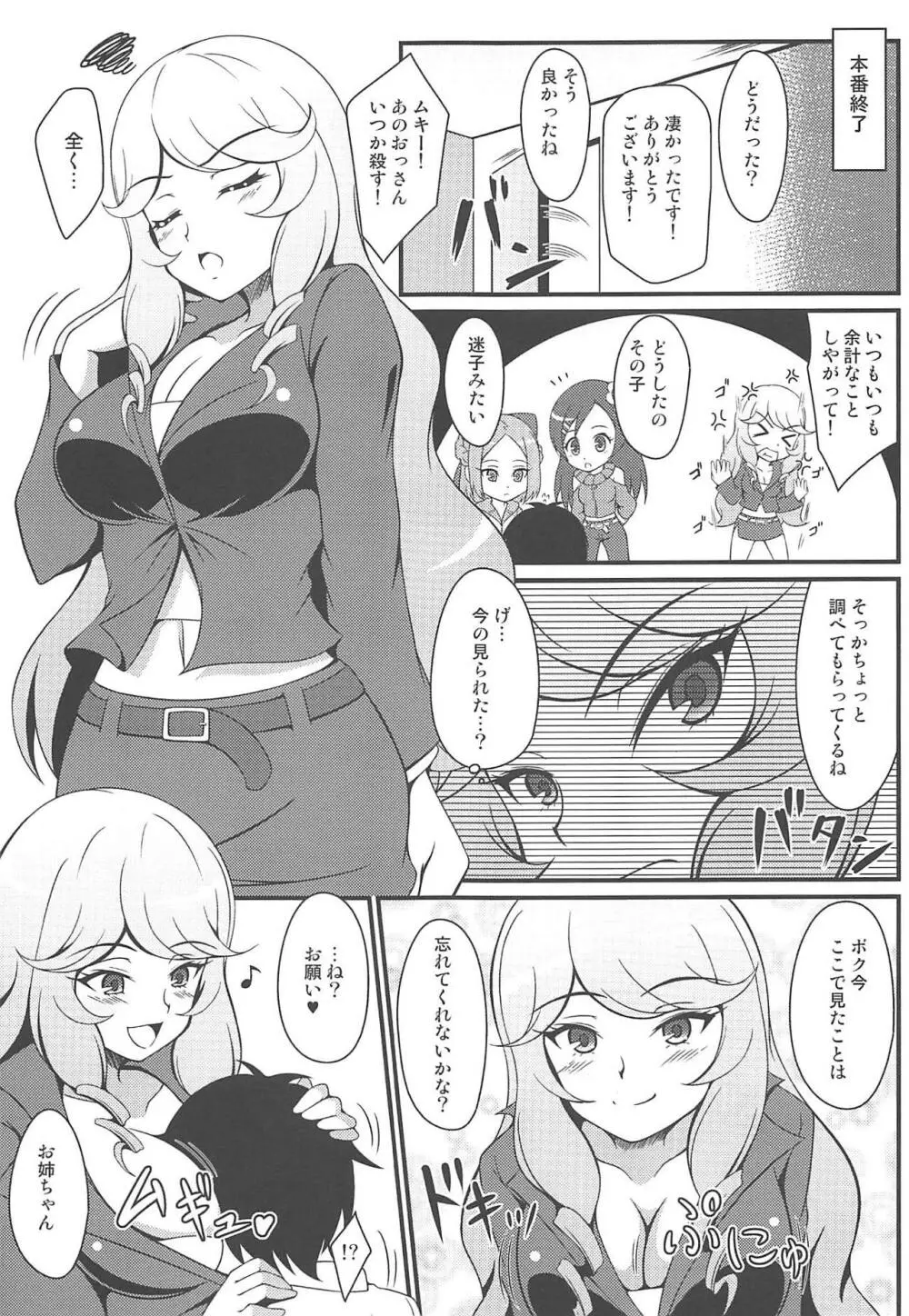 大空三姉妹におまかせ Page.4