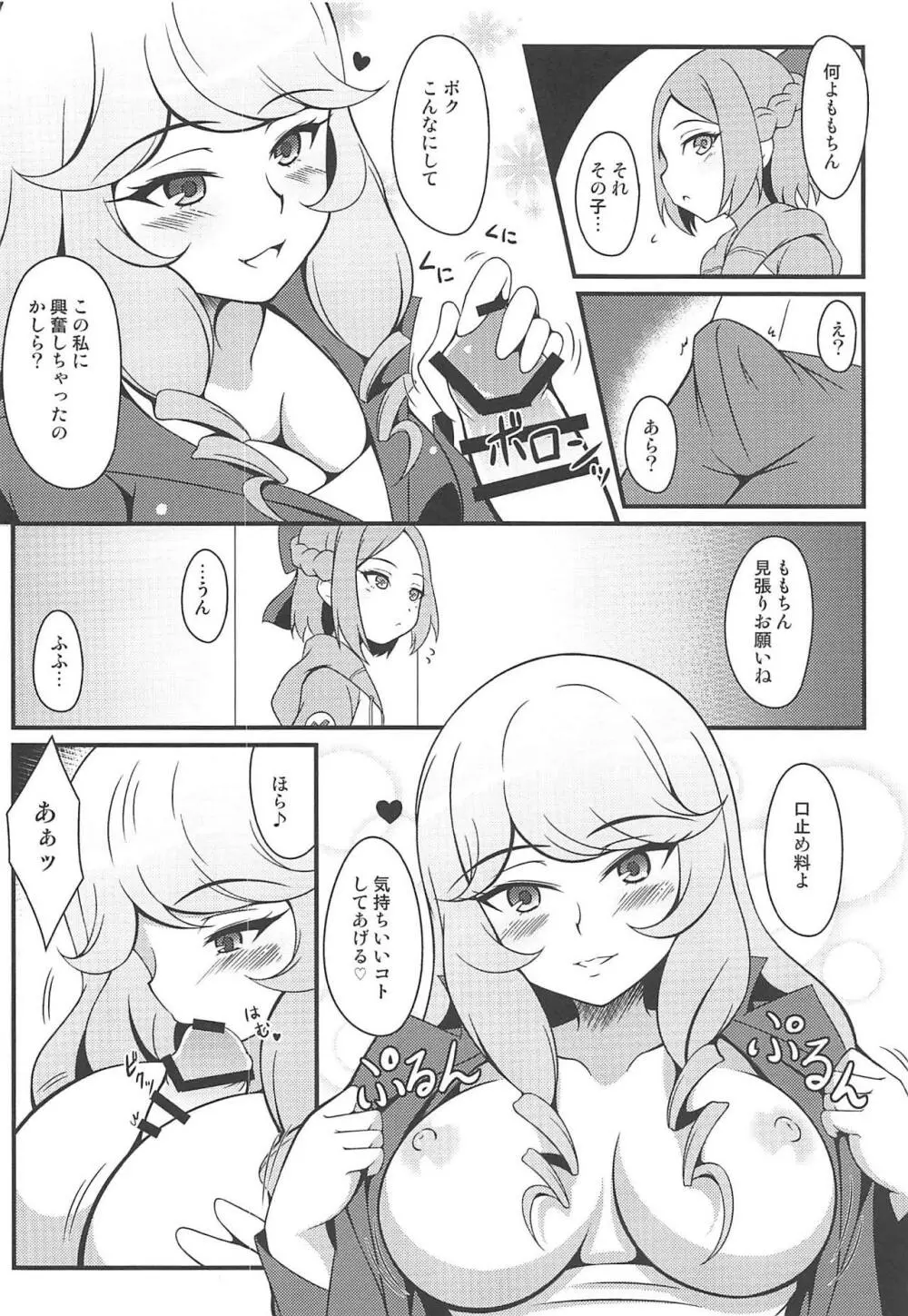 大空三姉妹におまかせ Page.5