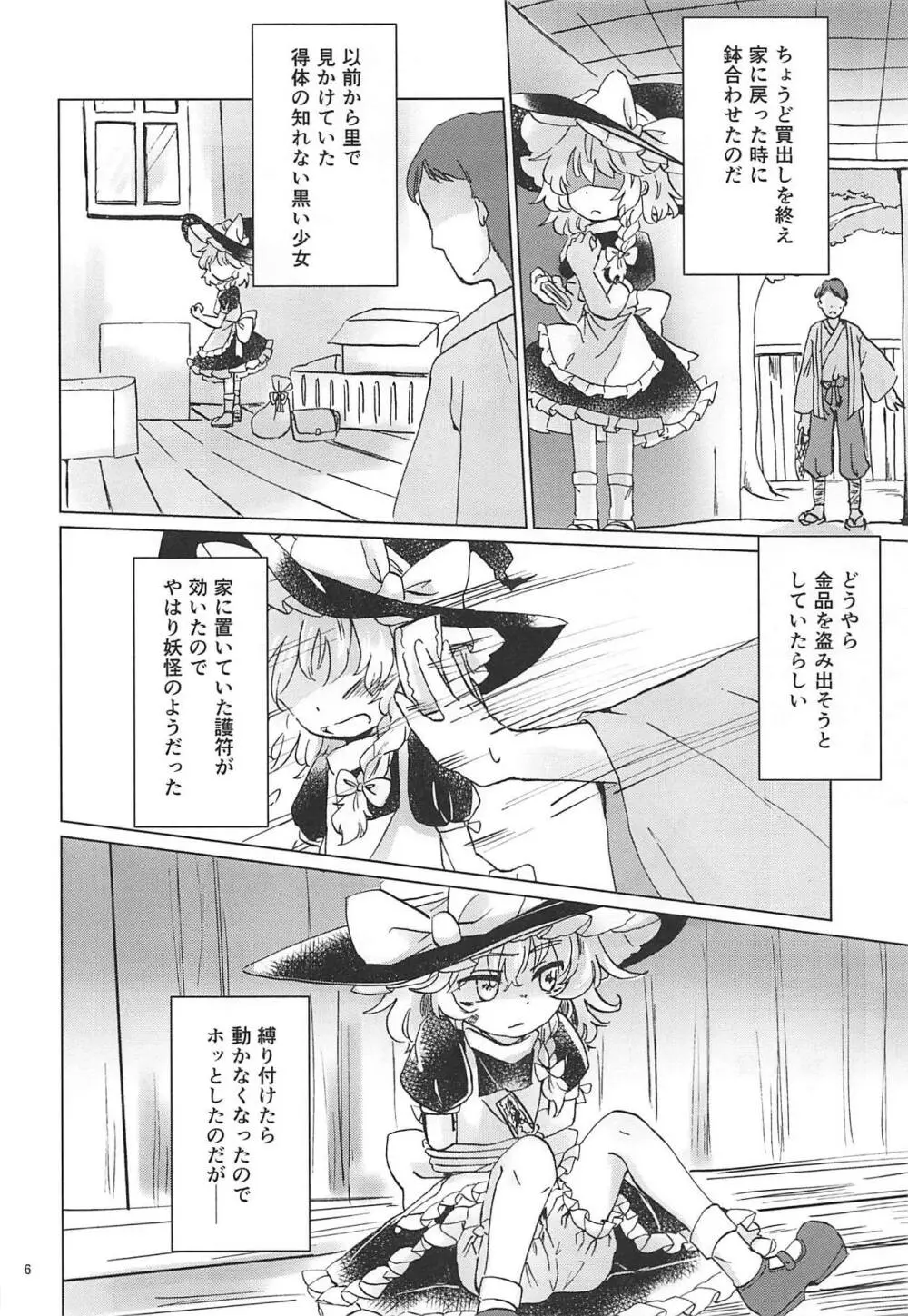 野魔法使いの泥棒稼業 Page.5