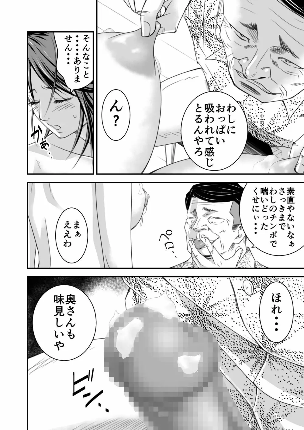 償い妻2 Page.11