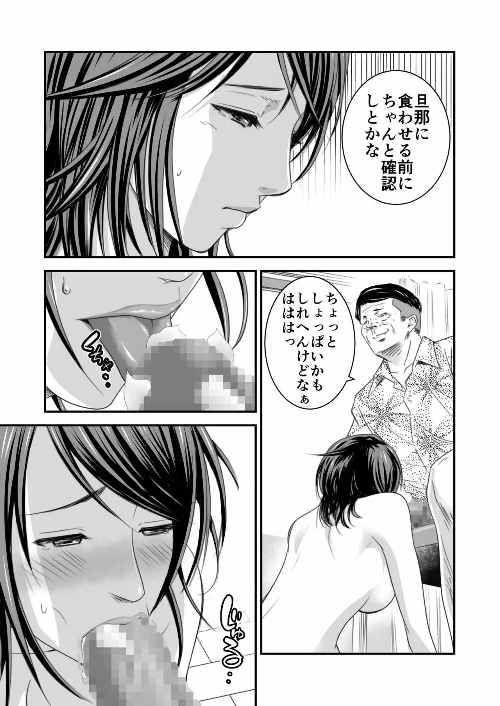 償い妻2 Page.12