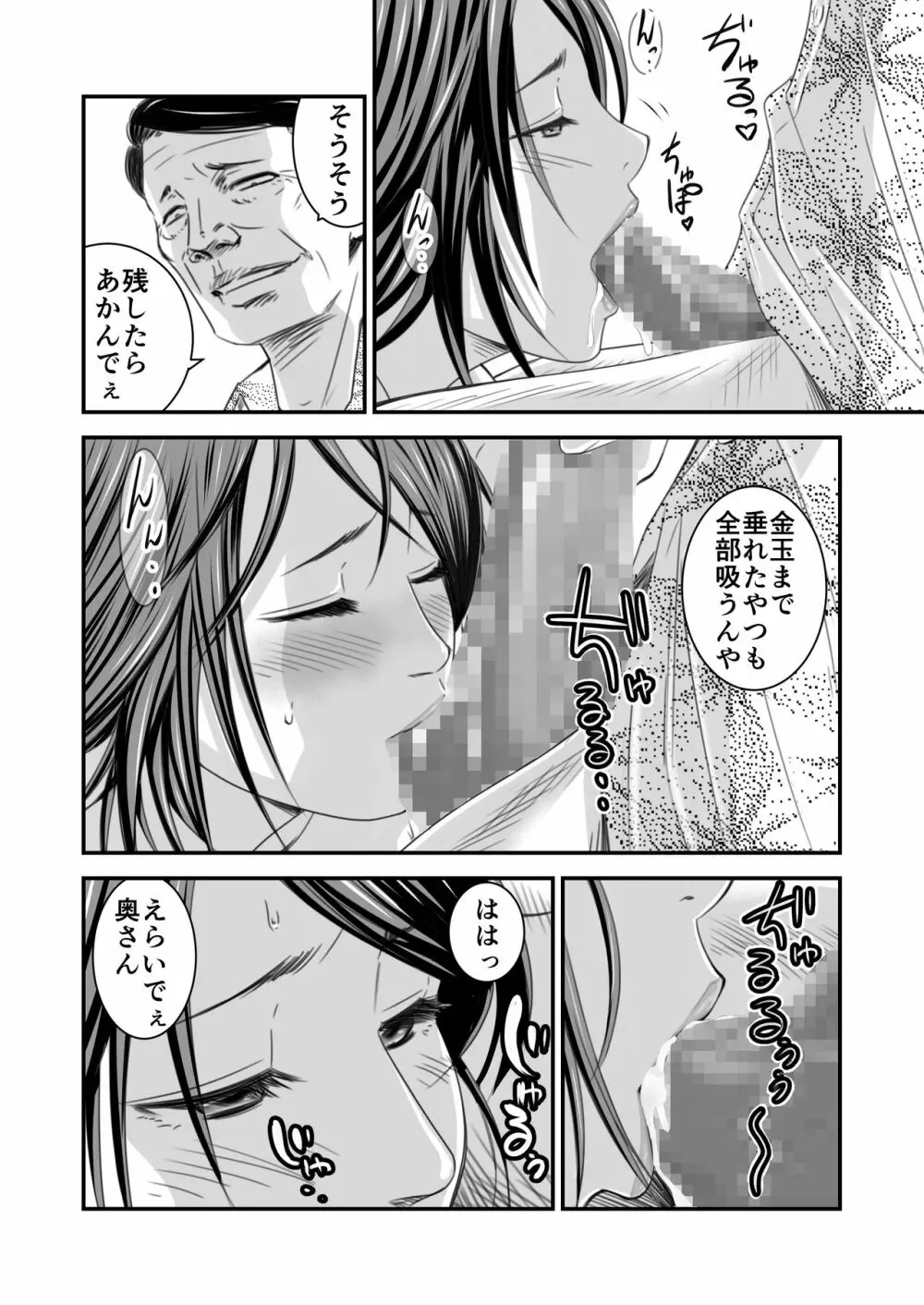 償い妻2 Page.13