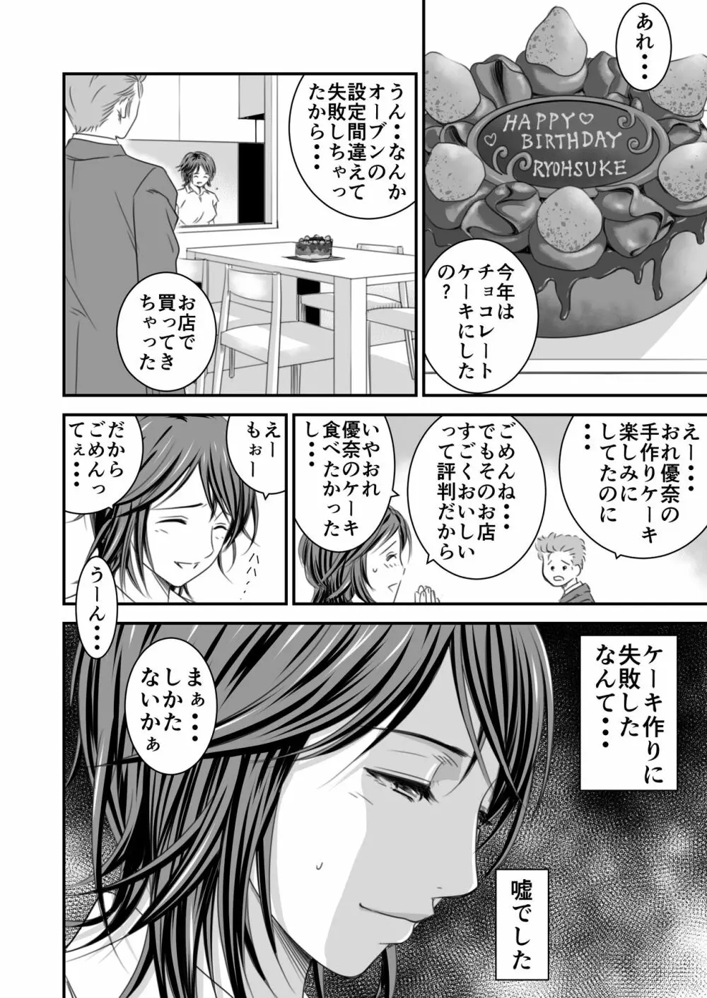 償い妻2 Page.3