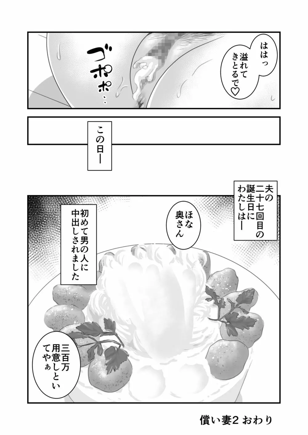 償い妻2 Page.35