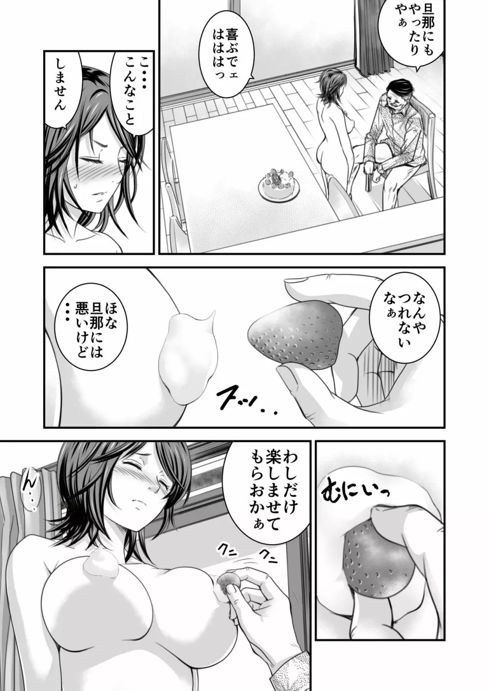 償い妻2 Page.6