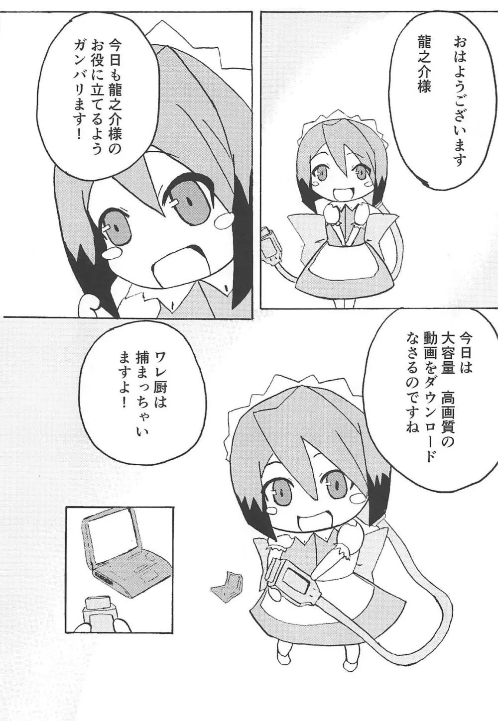 天才ペットの飼育日記 Page.22