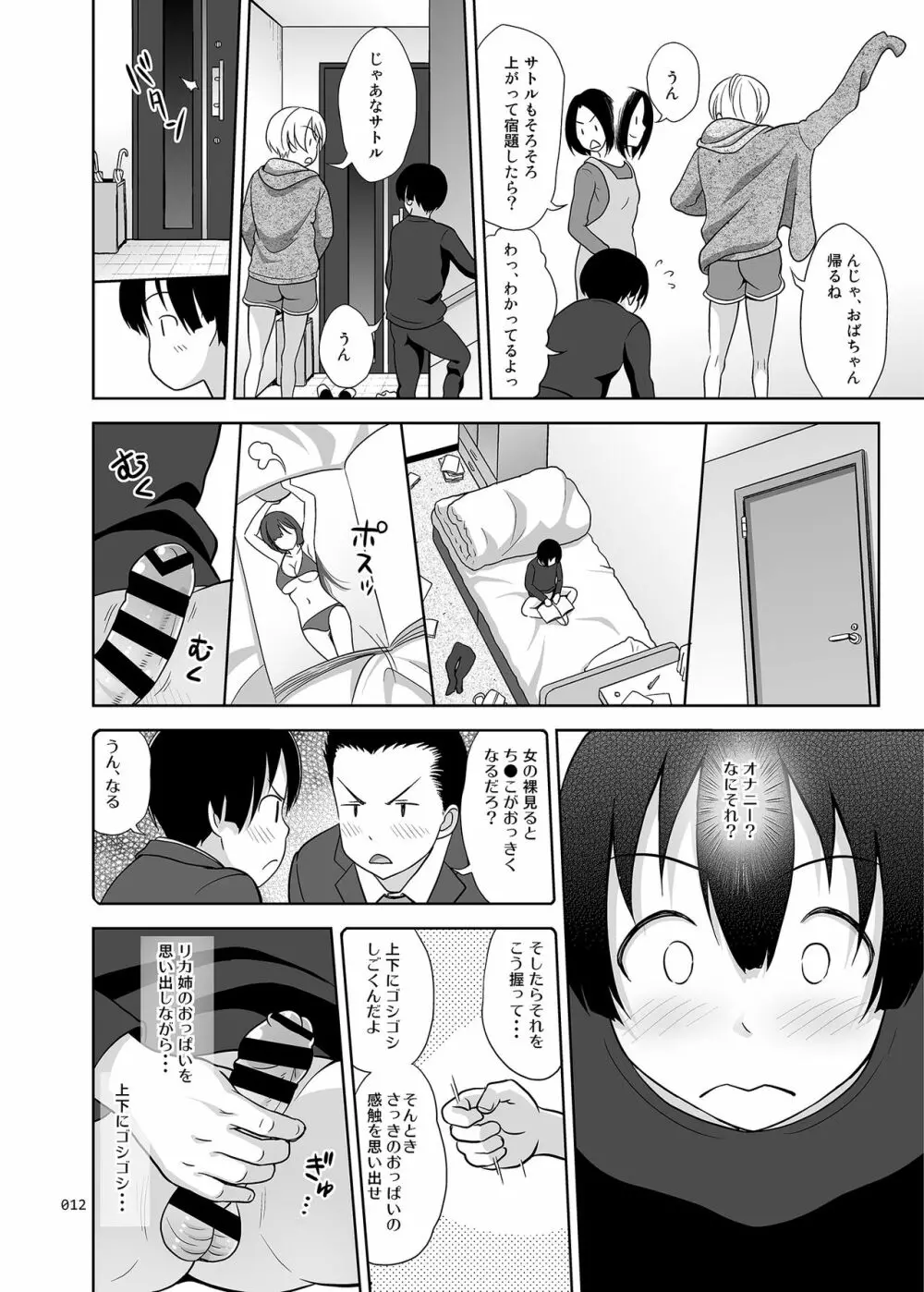 姉ちゃんにまかしとけっ!! Page.11