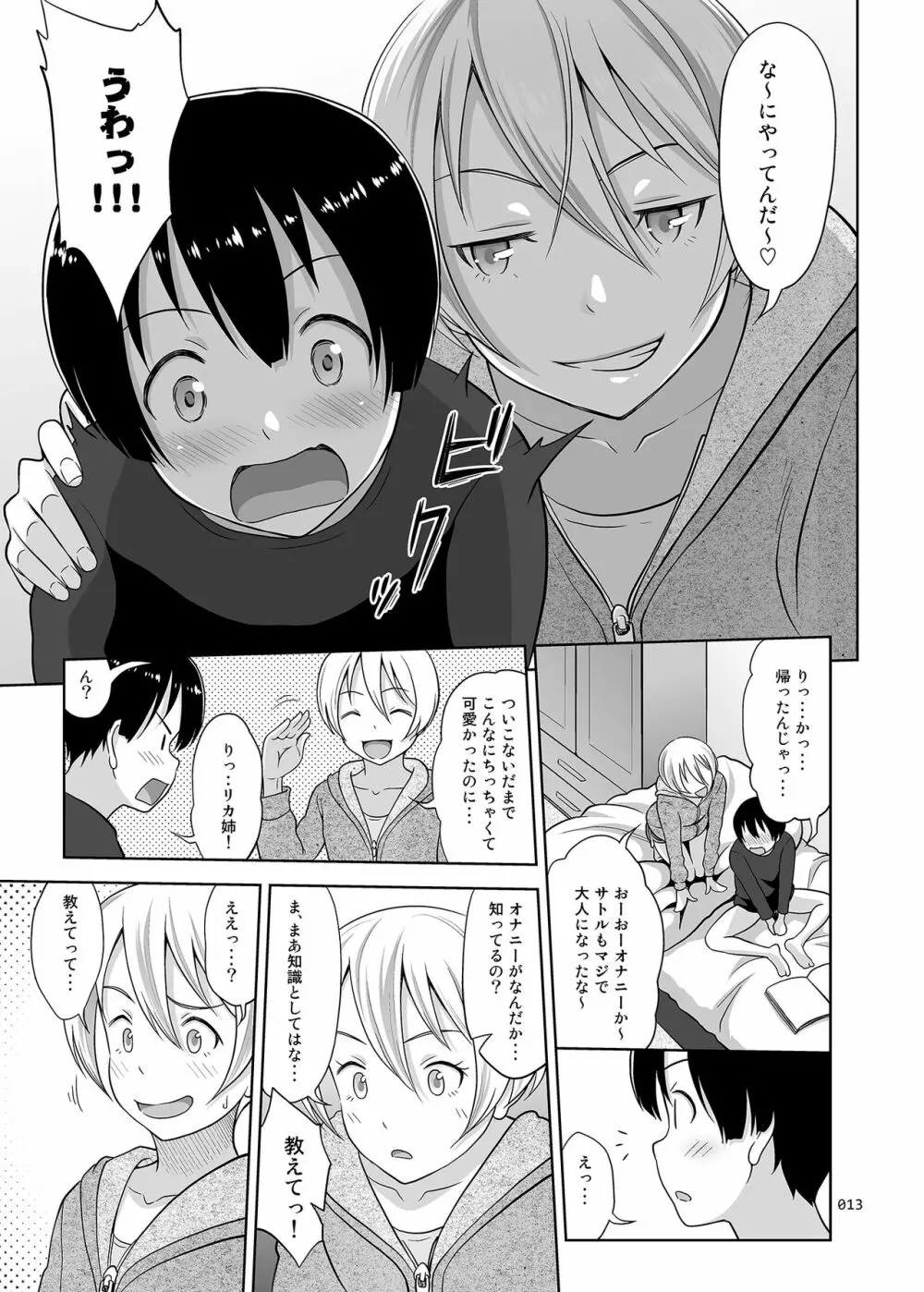 姉ちゃんにまかしとけっ!! Page.12