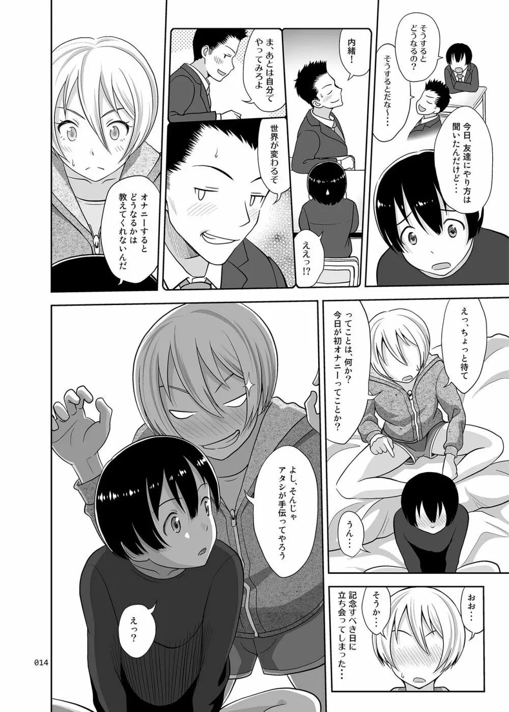 姉ちゃんにまかしとけっ!! Page.13