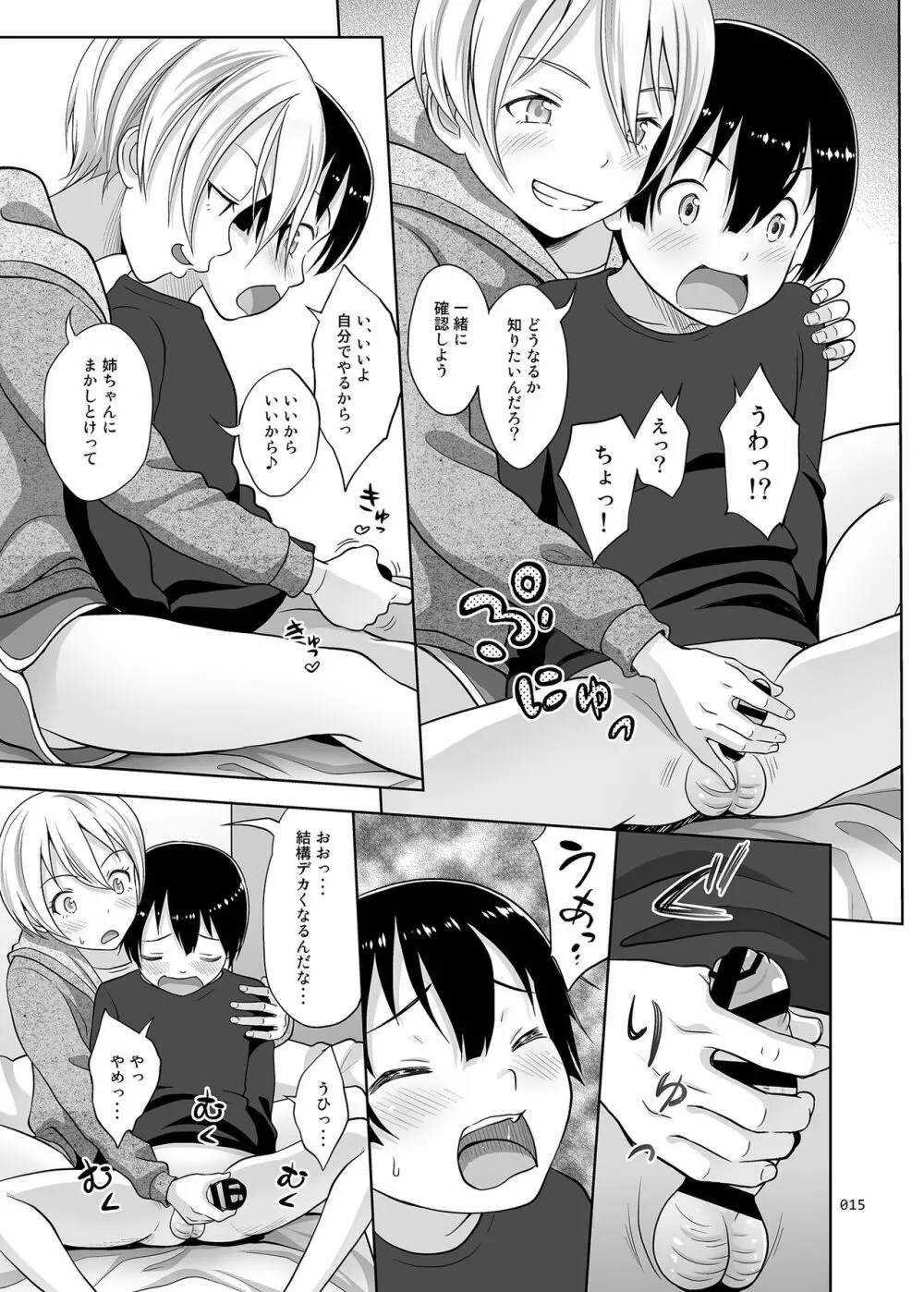 姉ちゃんにまかしとけっ!! Page.14