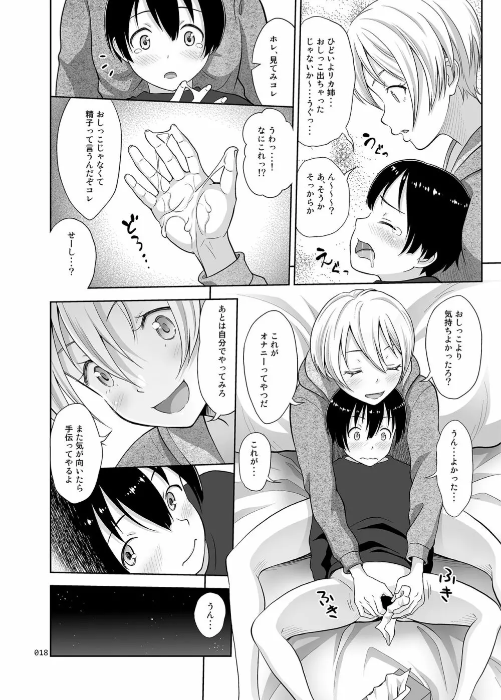 姉ちゃんにまかしとけっ!! Page.17