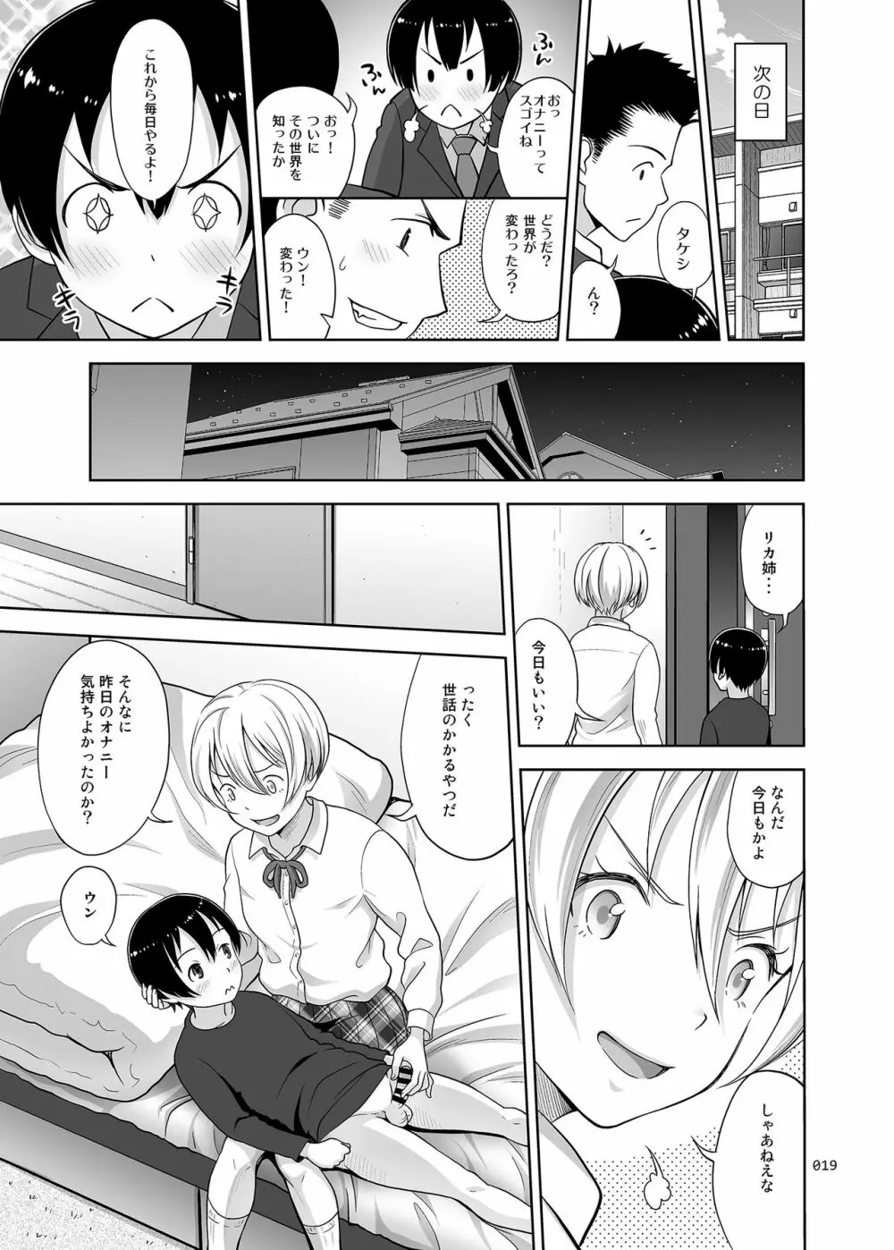 姉ちゃんにまかしとけっ!! Page.18