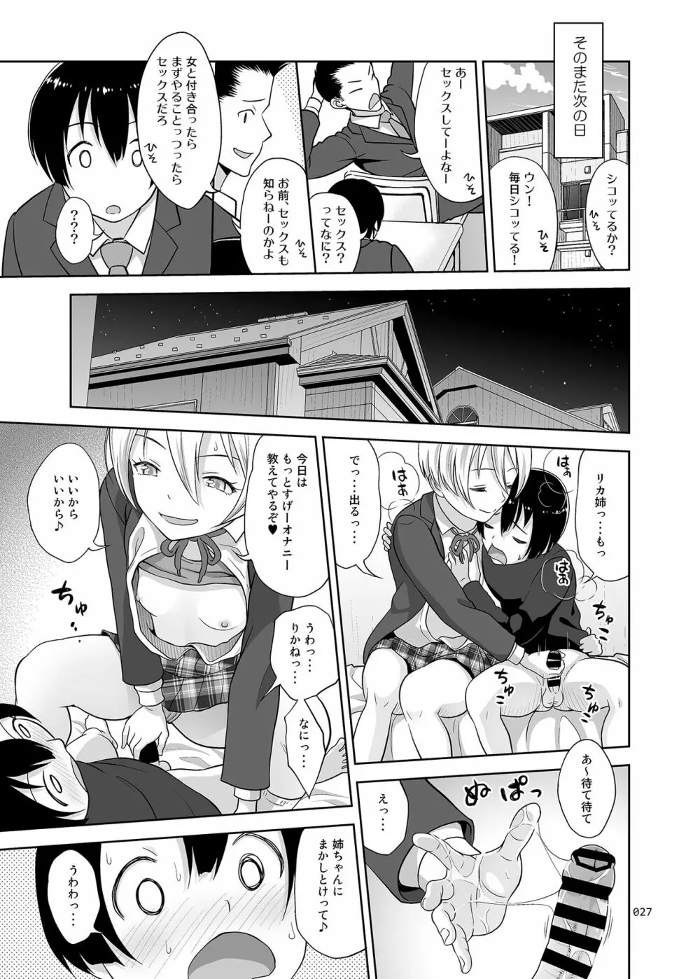 姉ちゃんにまかしとけっ!! Page.26