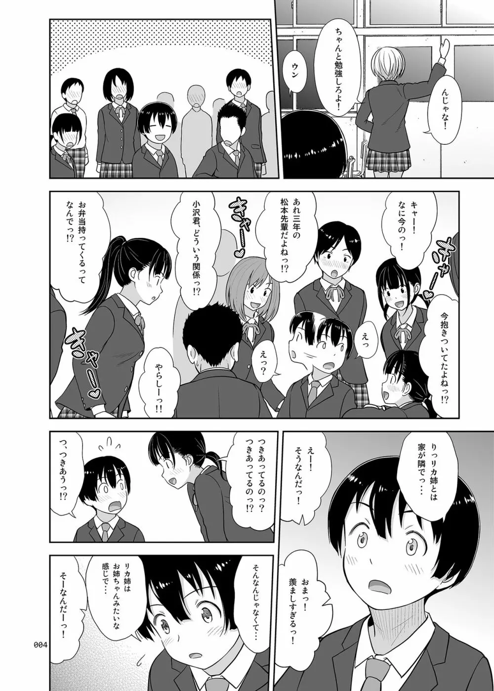 姉ちゃんにまかしとけっ!! Page.3