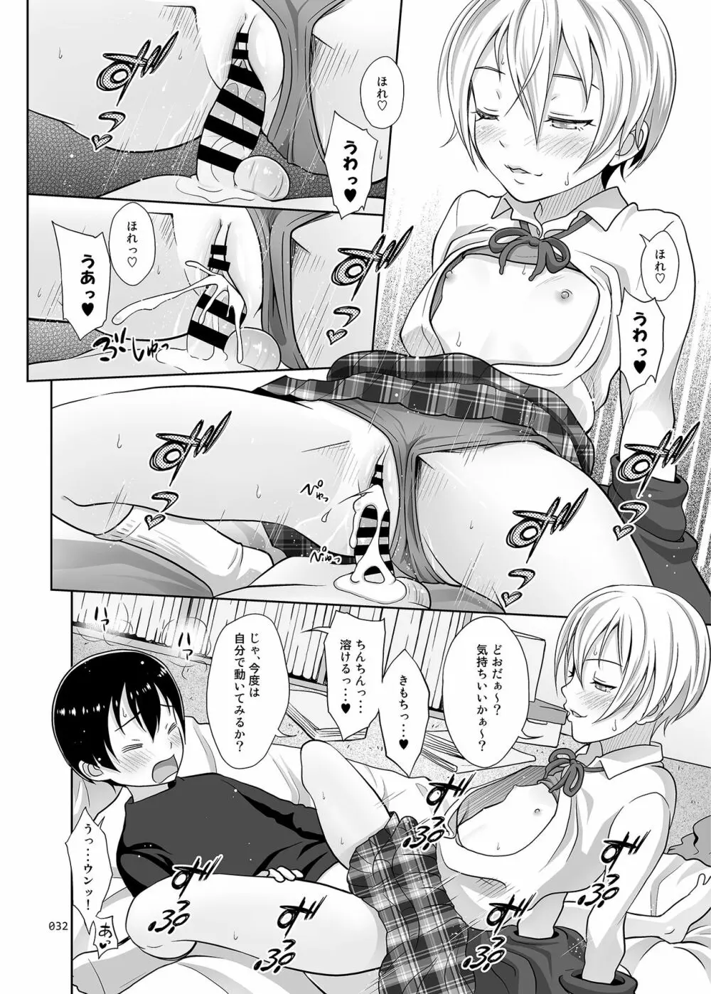 姉ちゃんにまかしとけっ!! Page.31