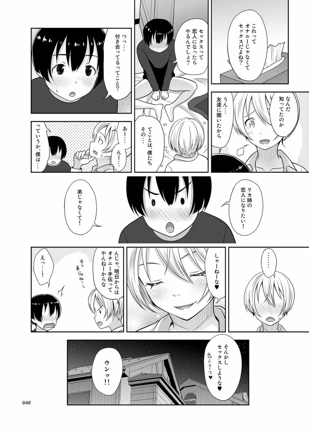 姉ちゃんにまかしとけっ!! Page.39