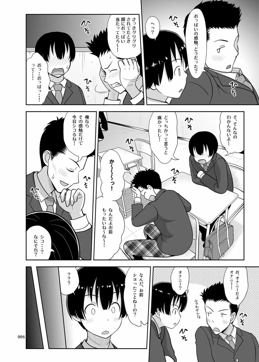 姉ちゃんにまかしとけっ!! Page.5