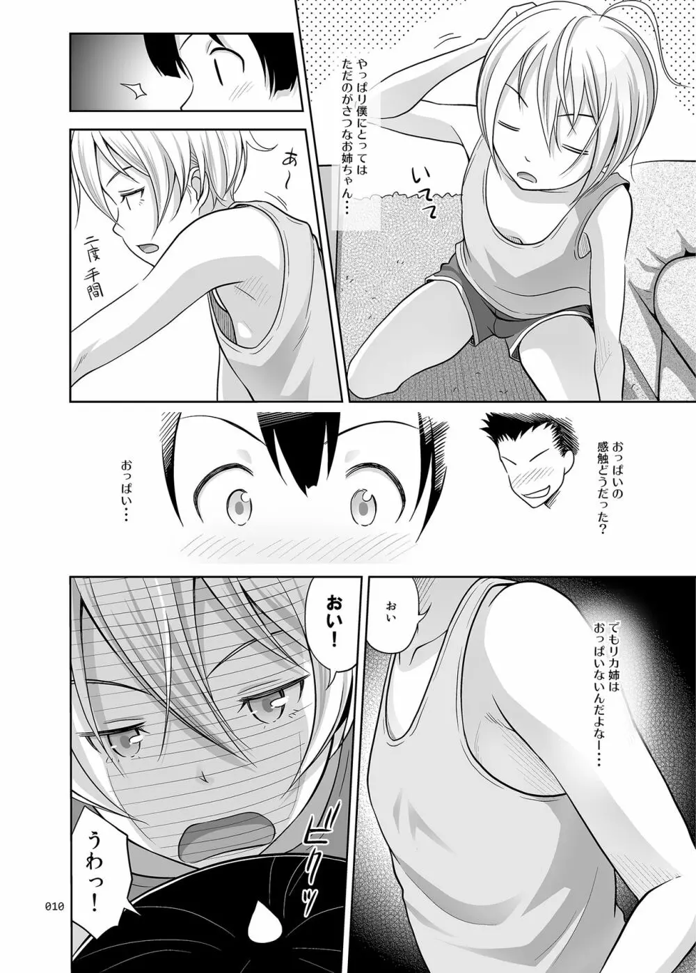 姉ちゃんにまかしとけっ!! Page.9