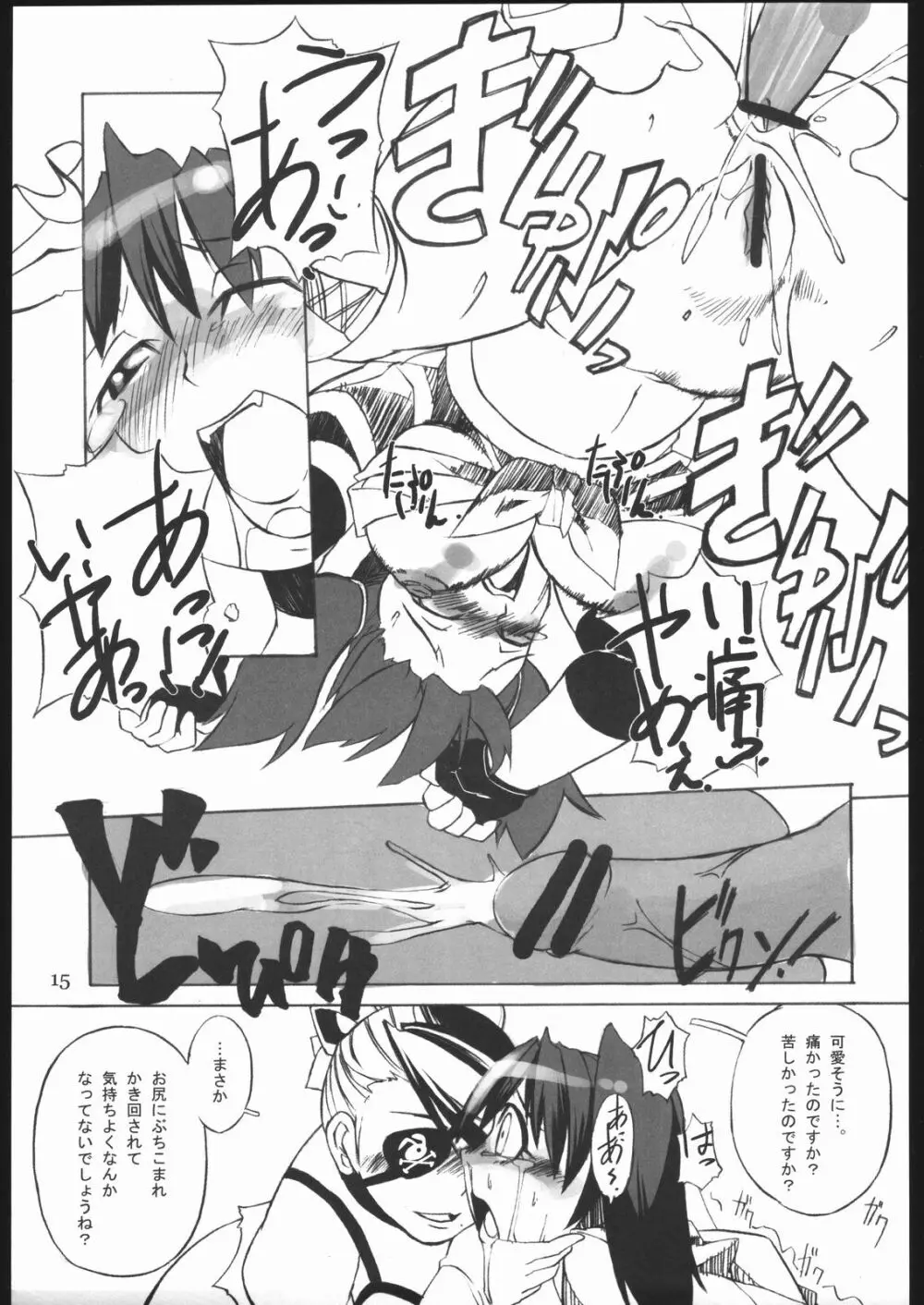 らんぶるだけはガチ!! Page.14