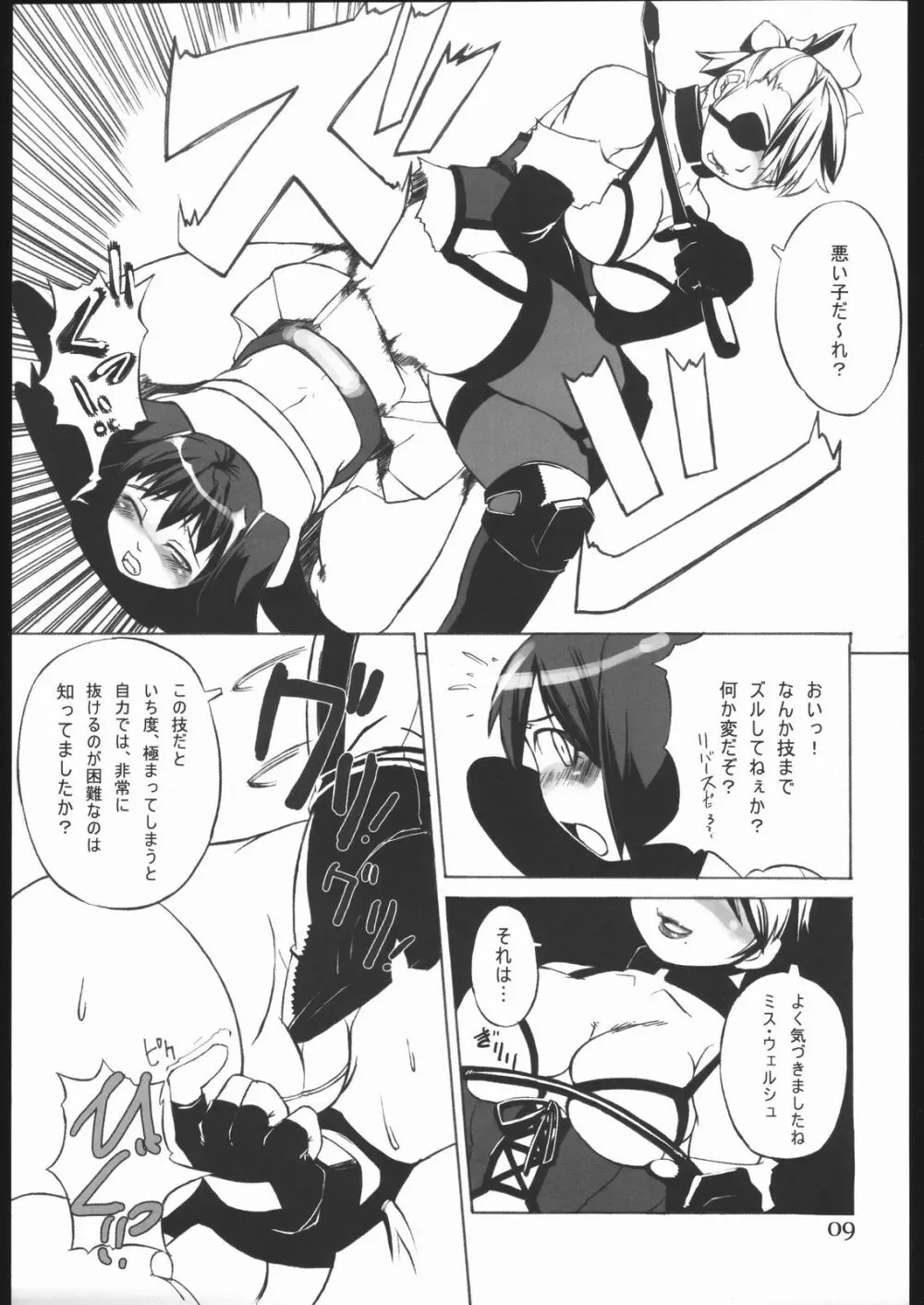 らんぶるだけはガチ!! Page.8