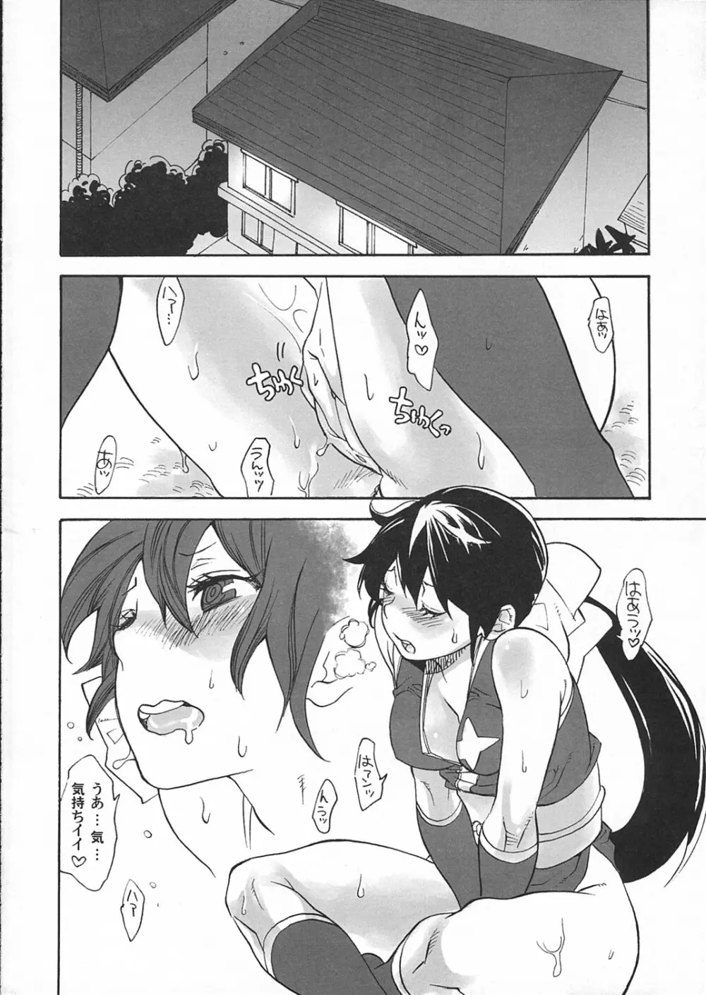 網とホルモンと私 Page.3