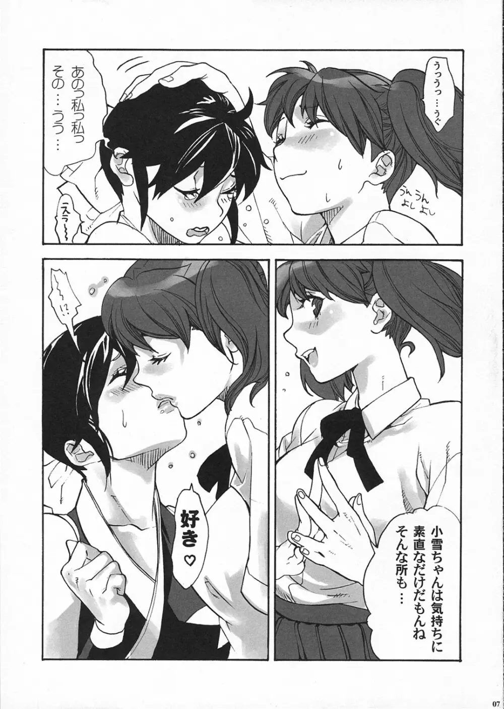 網とホルモンと私 Page.6