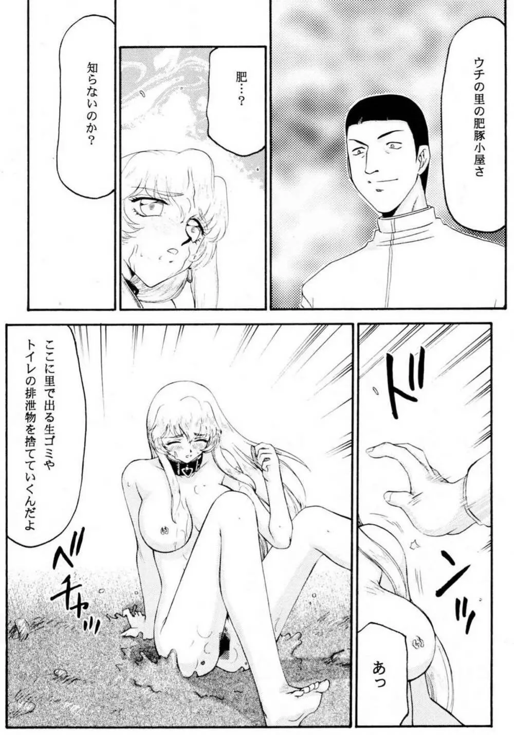 ニセ DRAGON・BLOOD!13 1/2 Page.11
