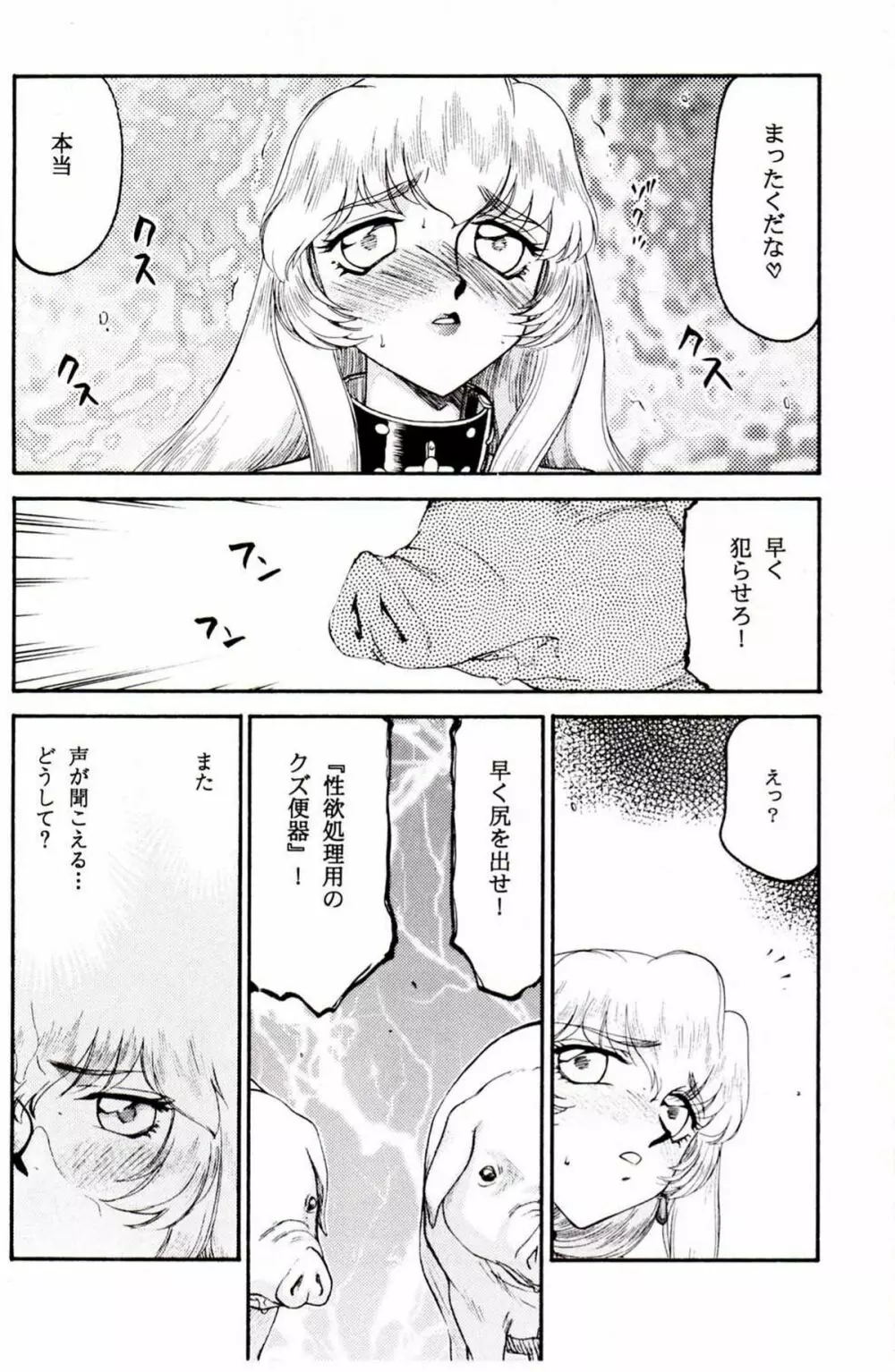 ニセ DRAGON・BLOOD!13 1/2 Page.14