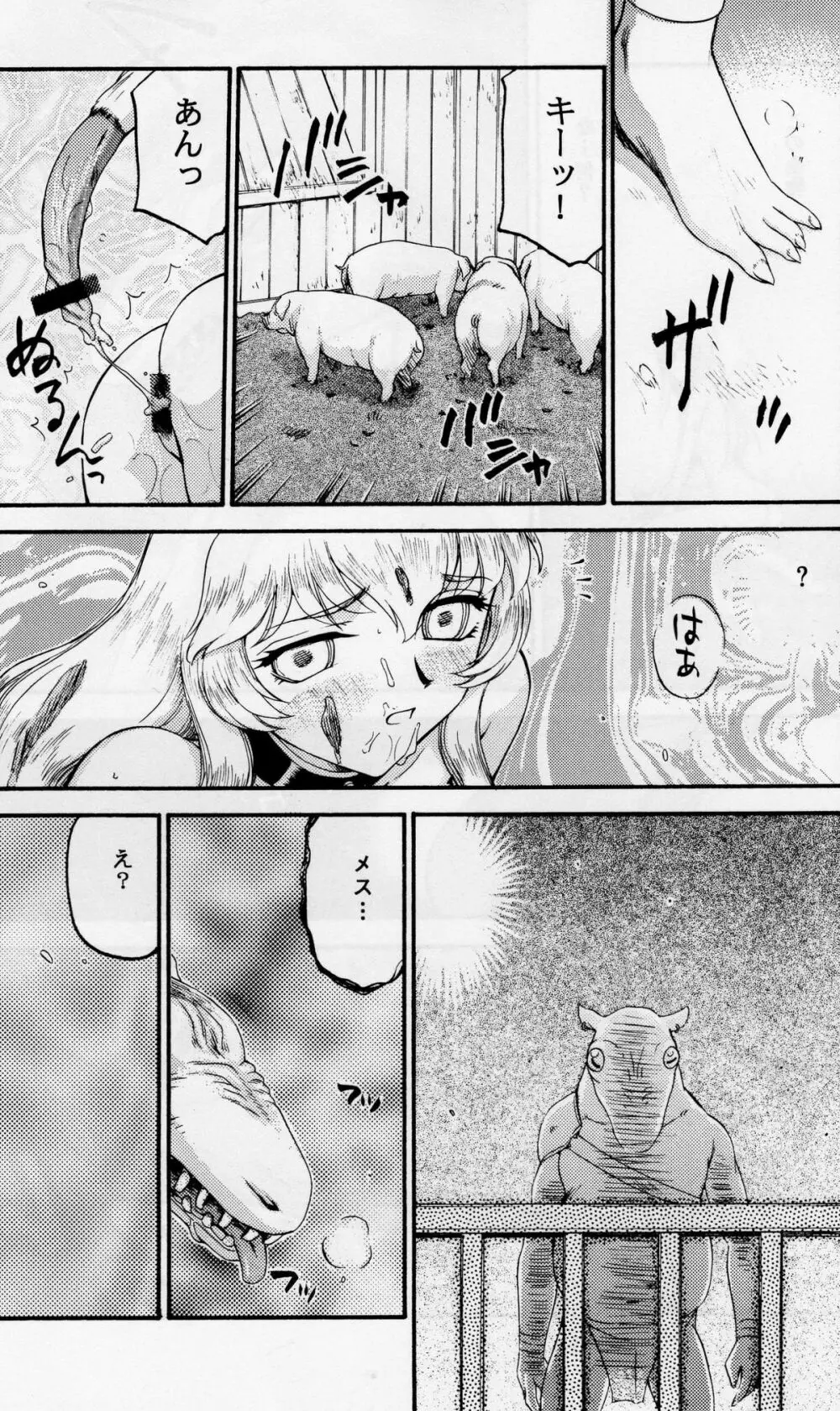 ニセ DRAGON・BLOOD!13 1/2 Page.18