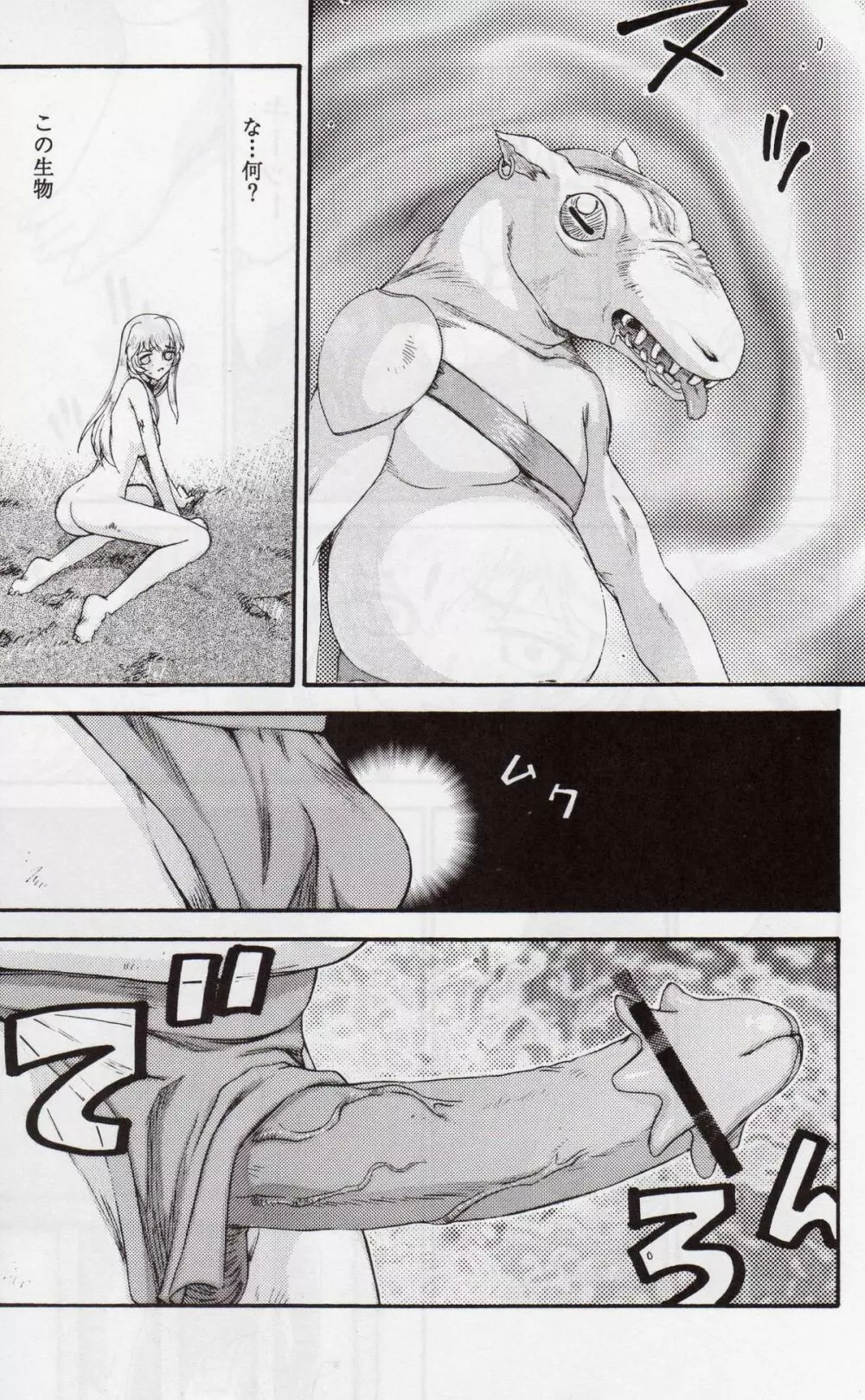 ニセ DRAGON・BLOOD!13 1/2 Page.19