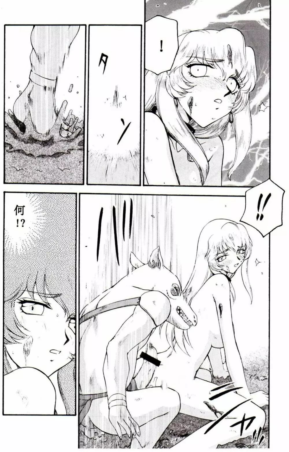 ニセ DRAGON・BLOOD!13 1/2 Page.20