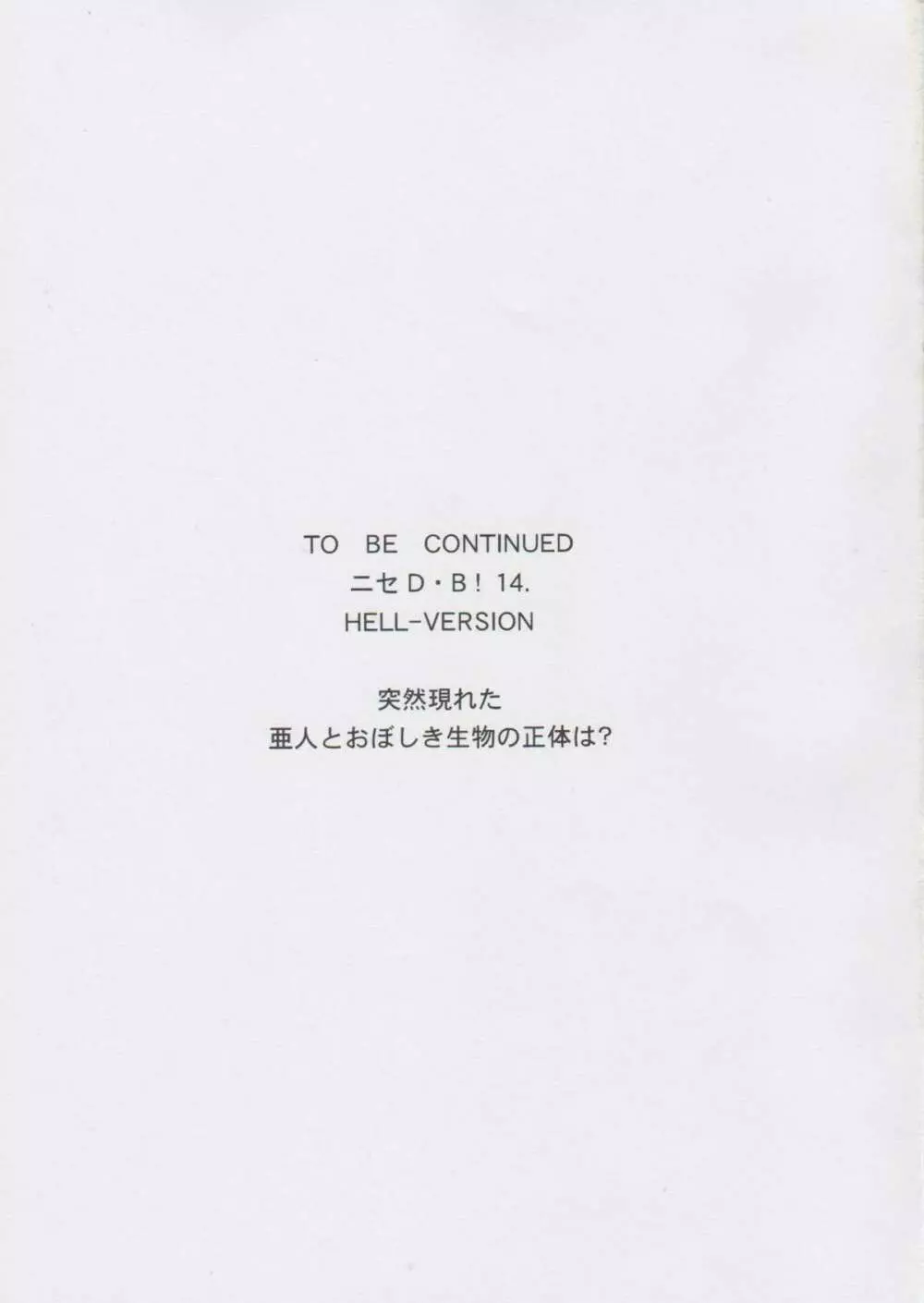 ニセ DRAGON・BLOOD!13 1/2 Page.22