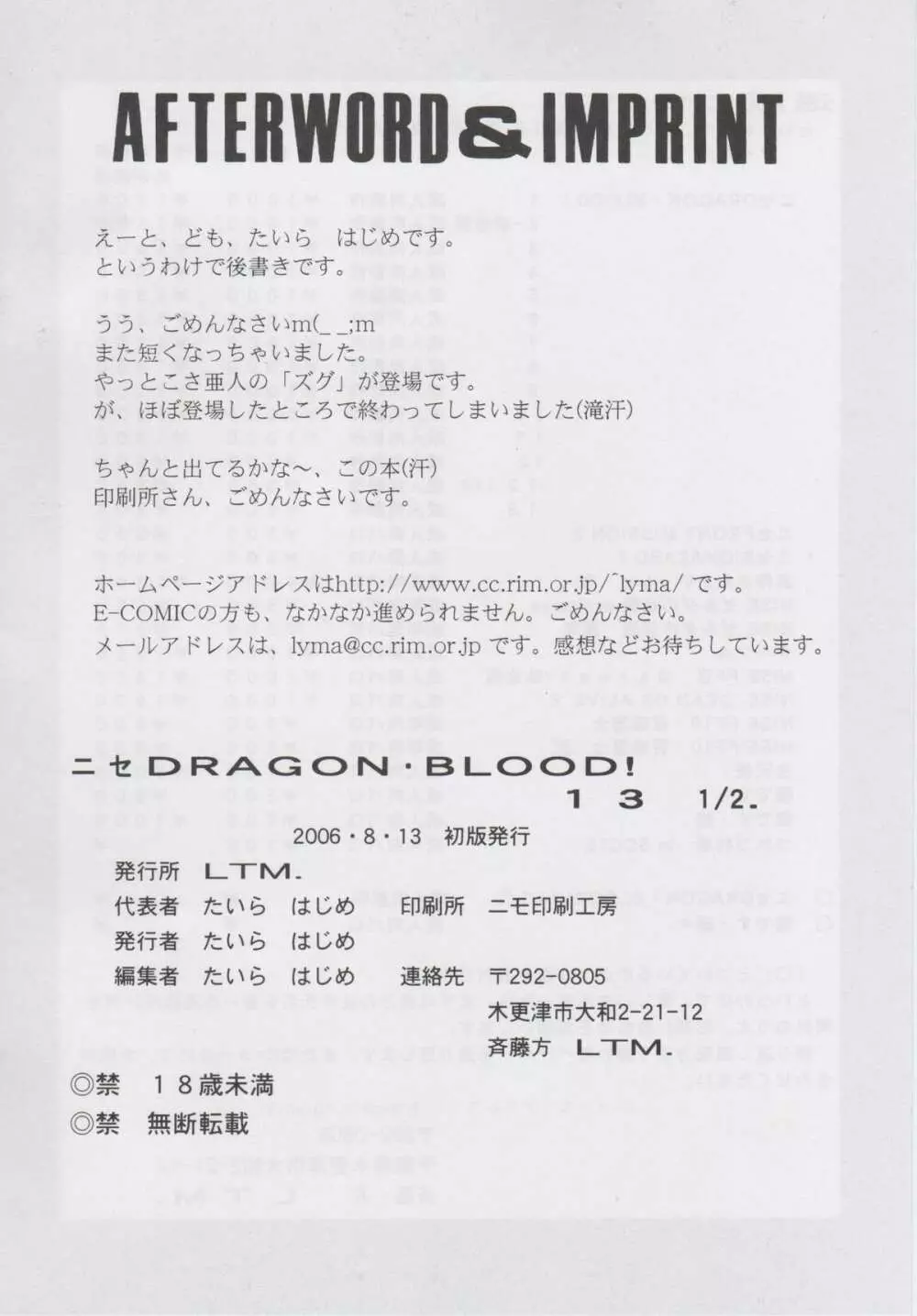 ニセ DRAGON・BLOOD!13 1/2 Page.24