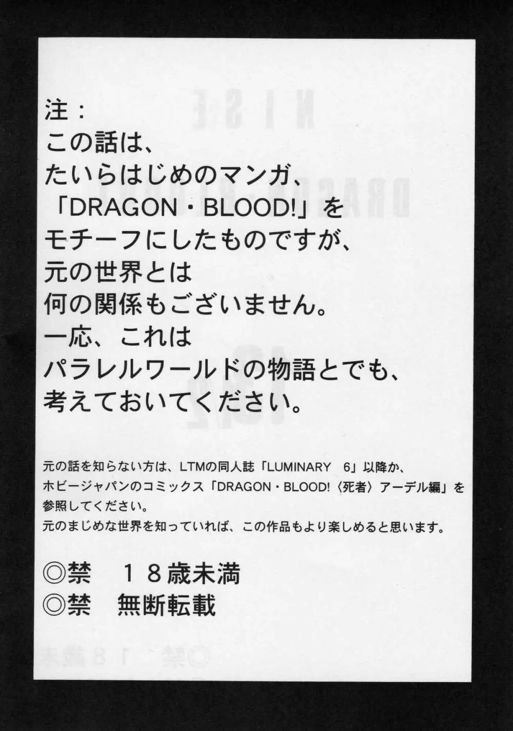 ニセ DRAGON・BLOOD!13 1/2 Page.3