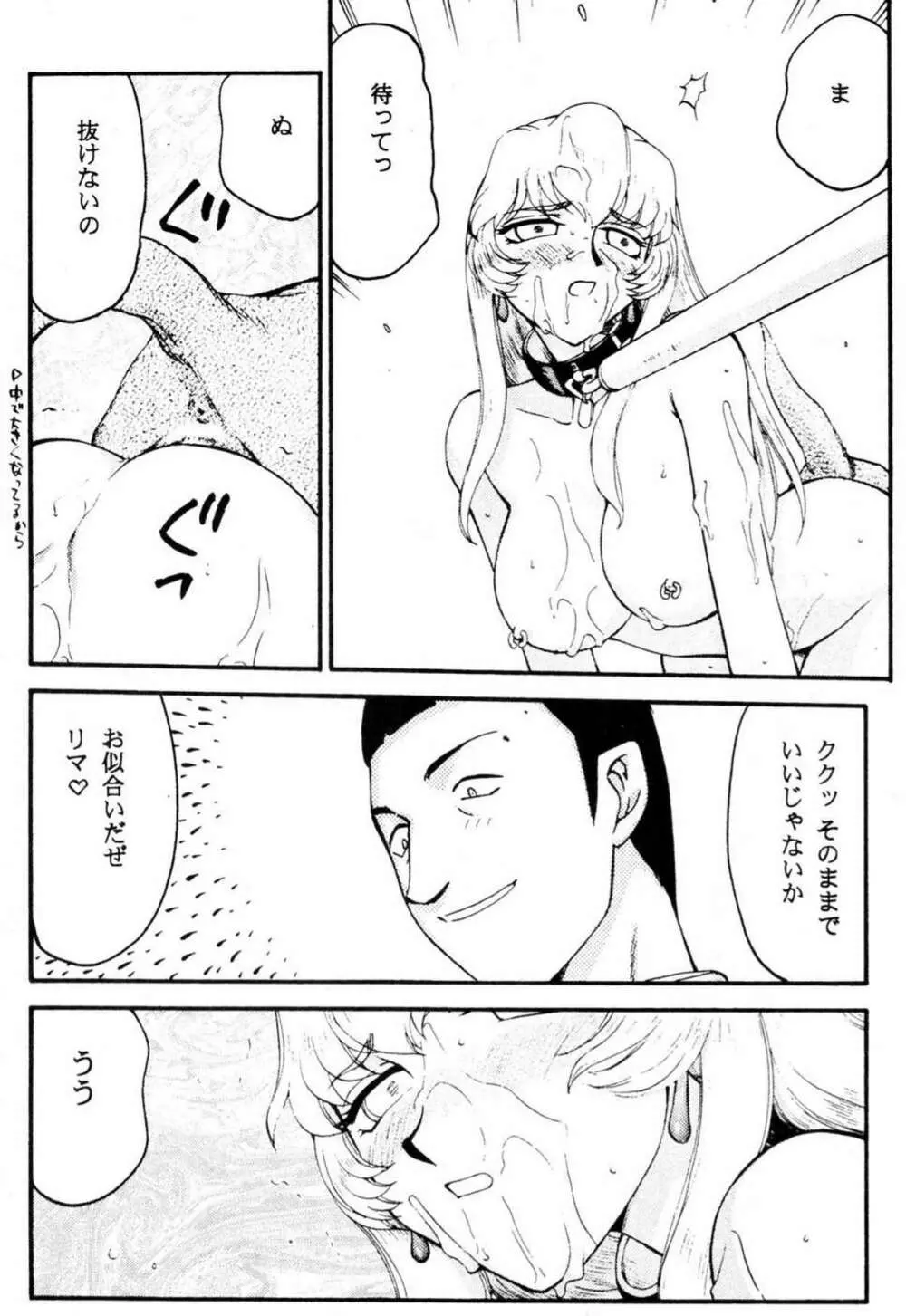 ニセ DRAGON・BLOOD!13 1/2 Page.6