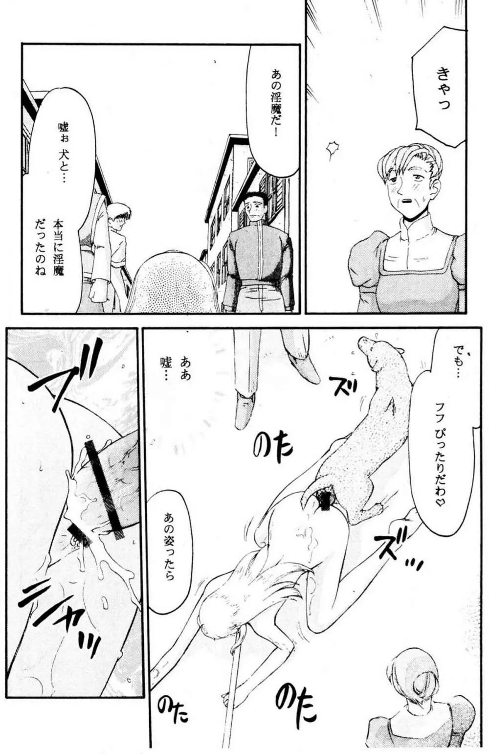 ニセ DRAGON・BLOOD!13 1/2 Page.7