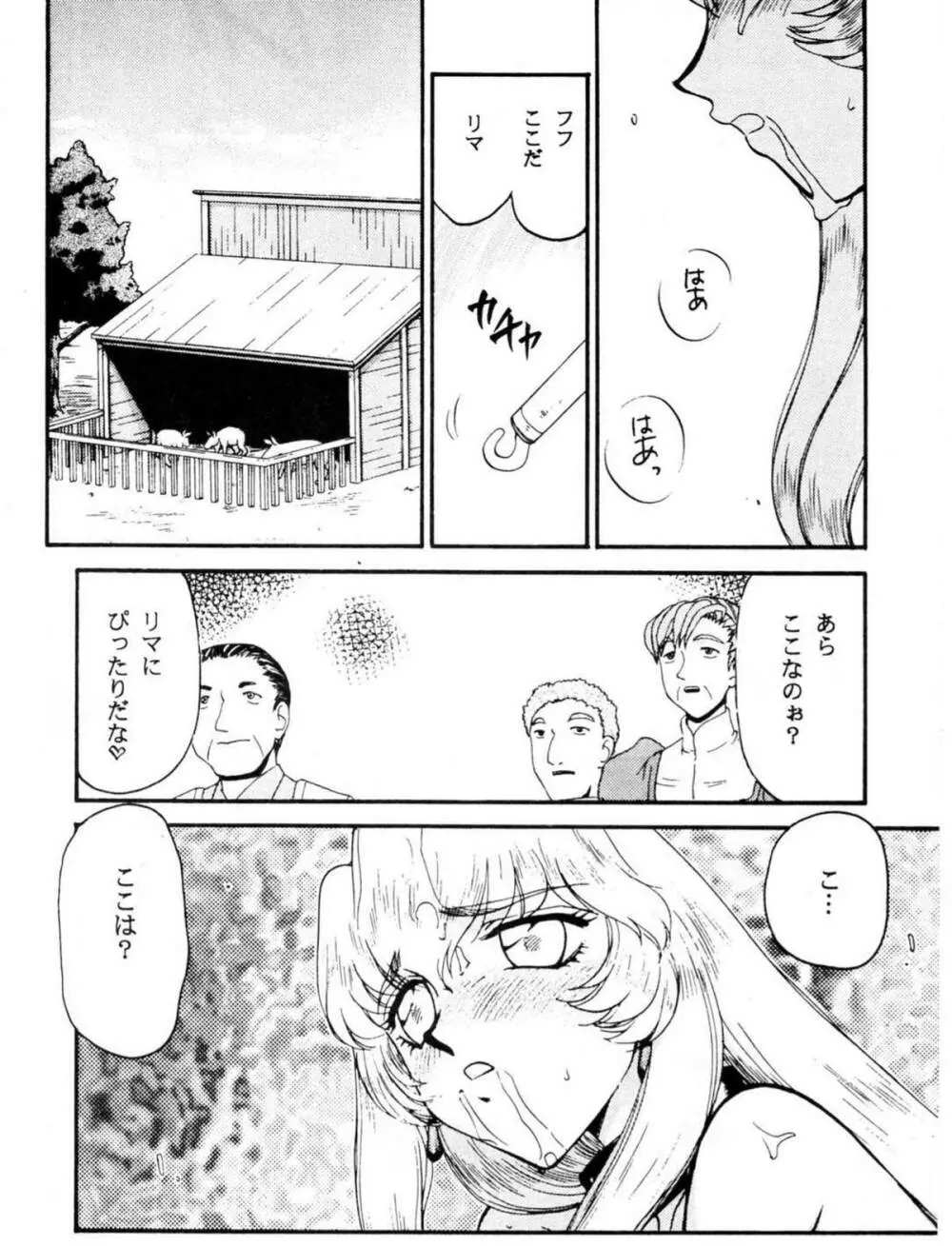 ニセ DRAGON・BLOOD!13 1/2 Page.9