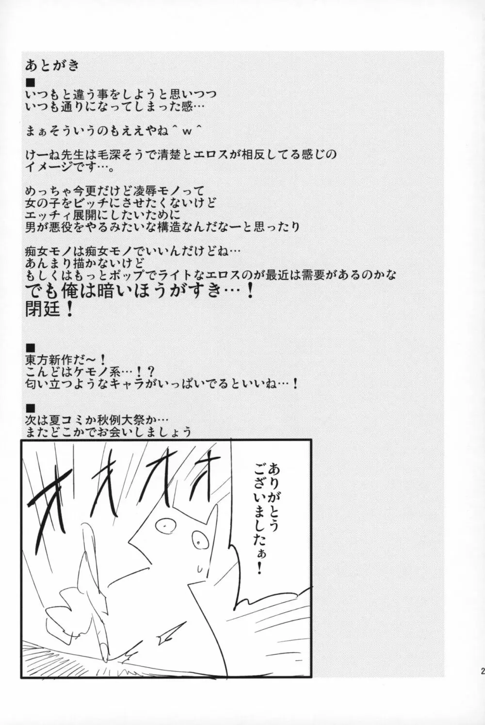 秘密の慧音先生 Page.20