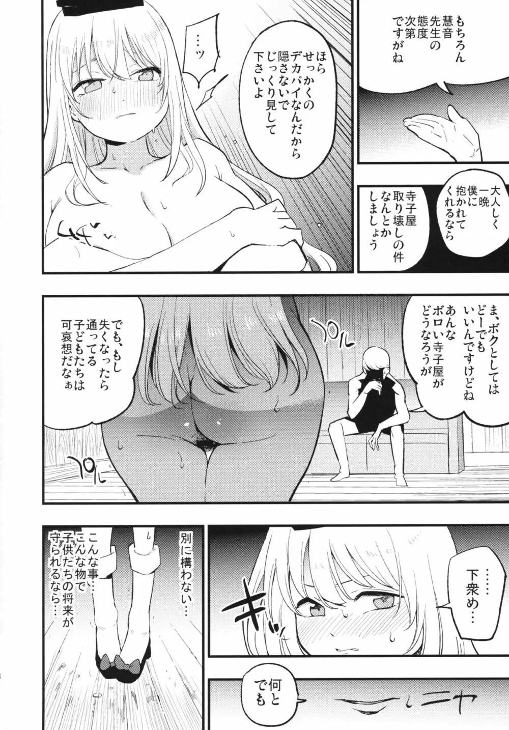 秘密の慧音先生 Page.5