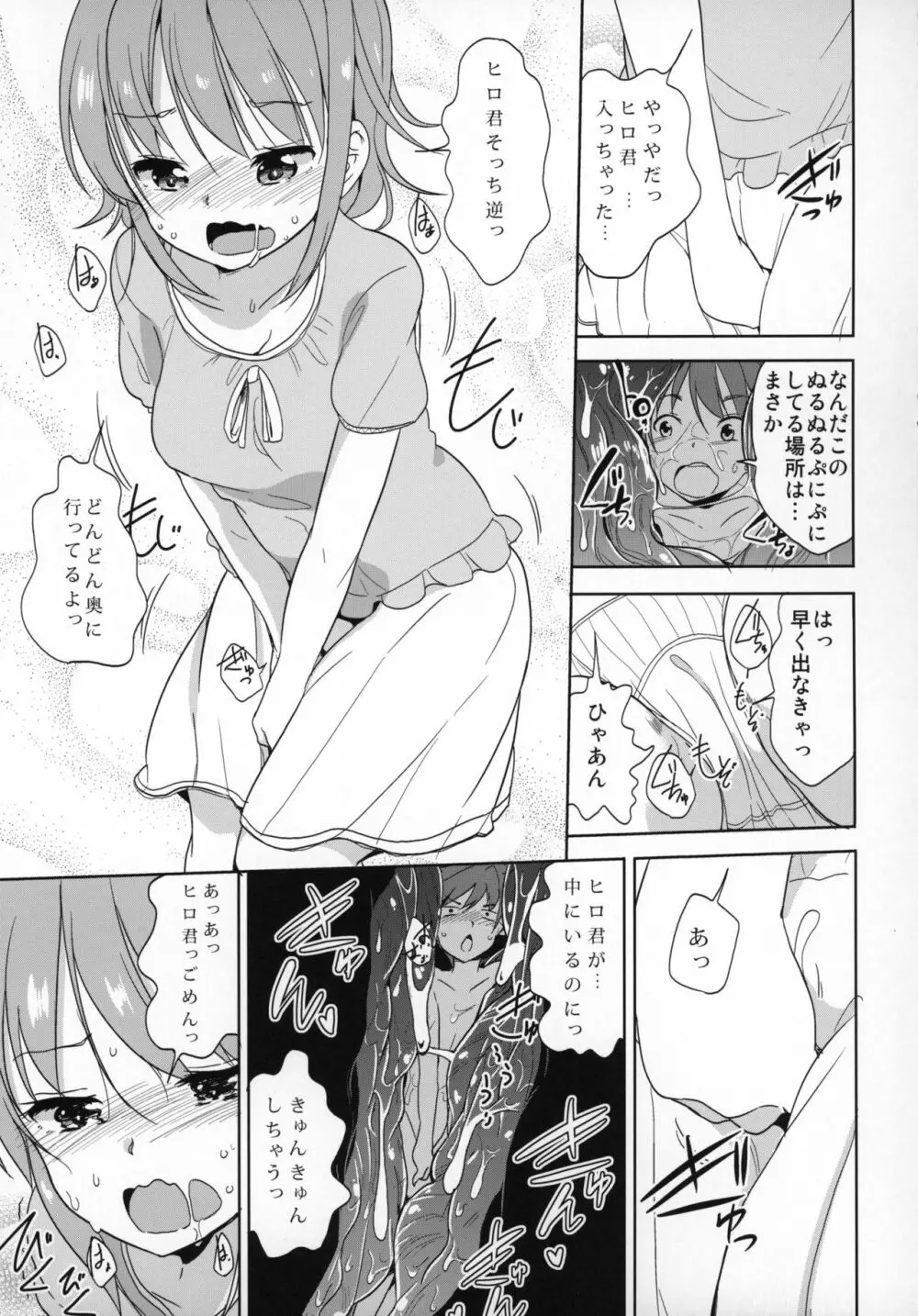 ぴゅあのみ!～イートミー・UB合同誌～ Page.20