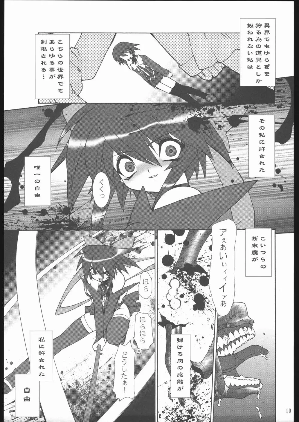 雷霆魔女X Page.20