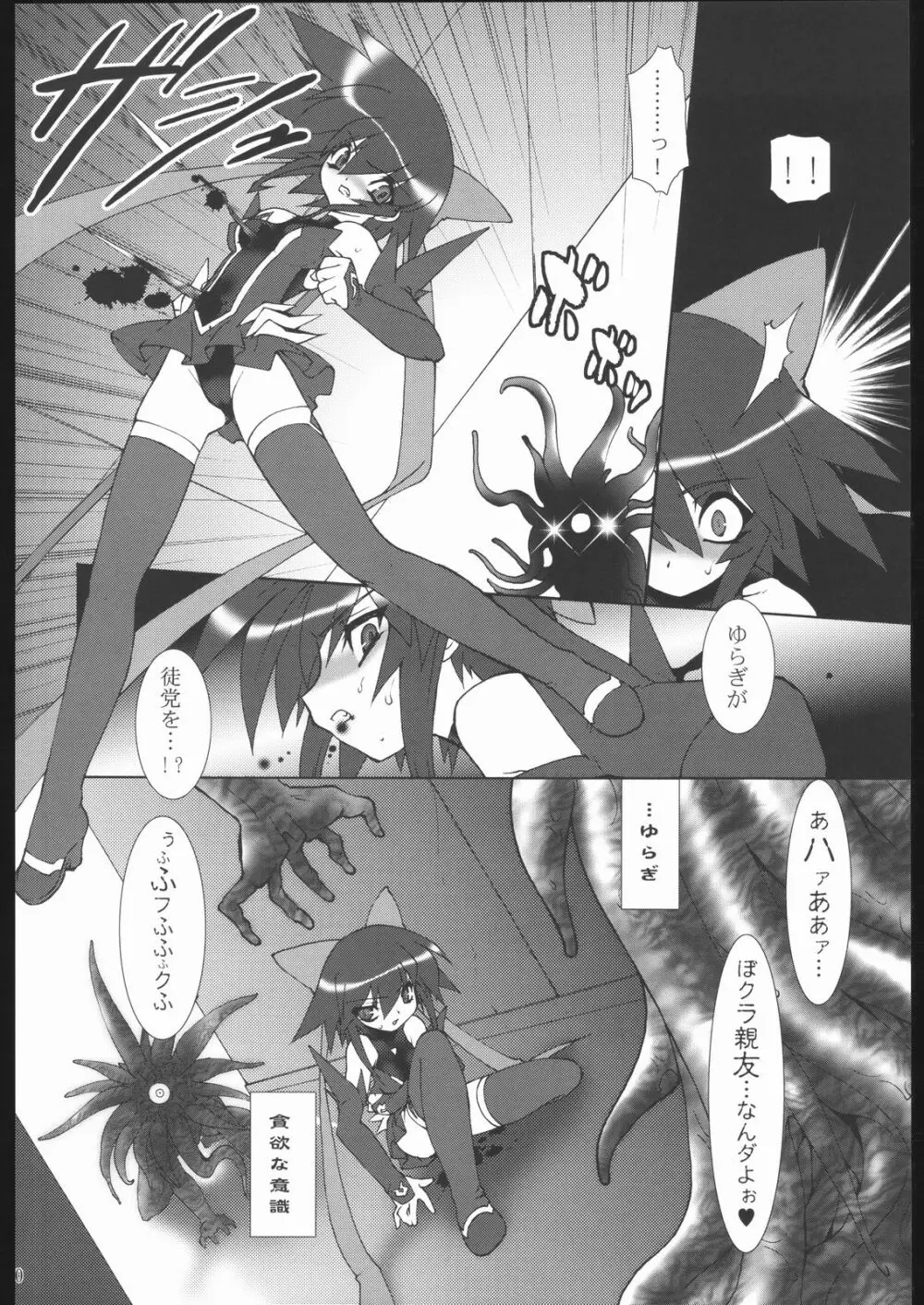 雷霆魔女X Page.21