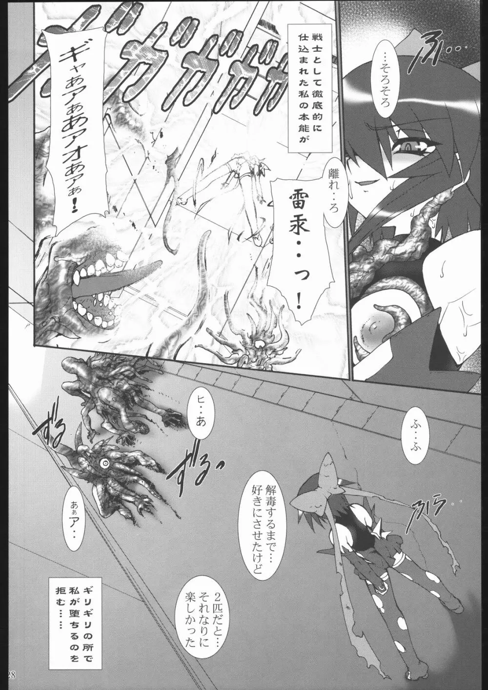 雷霆魔女X Page.29